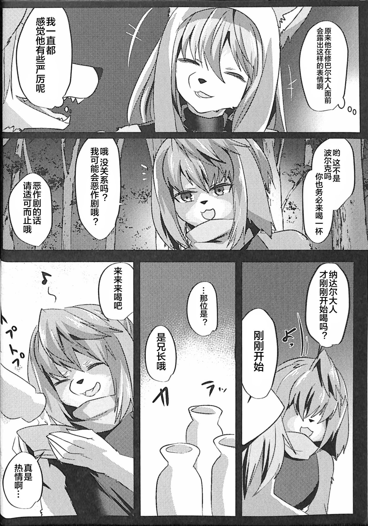 Ouji to Otawamure o 2 page 4 full