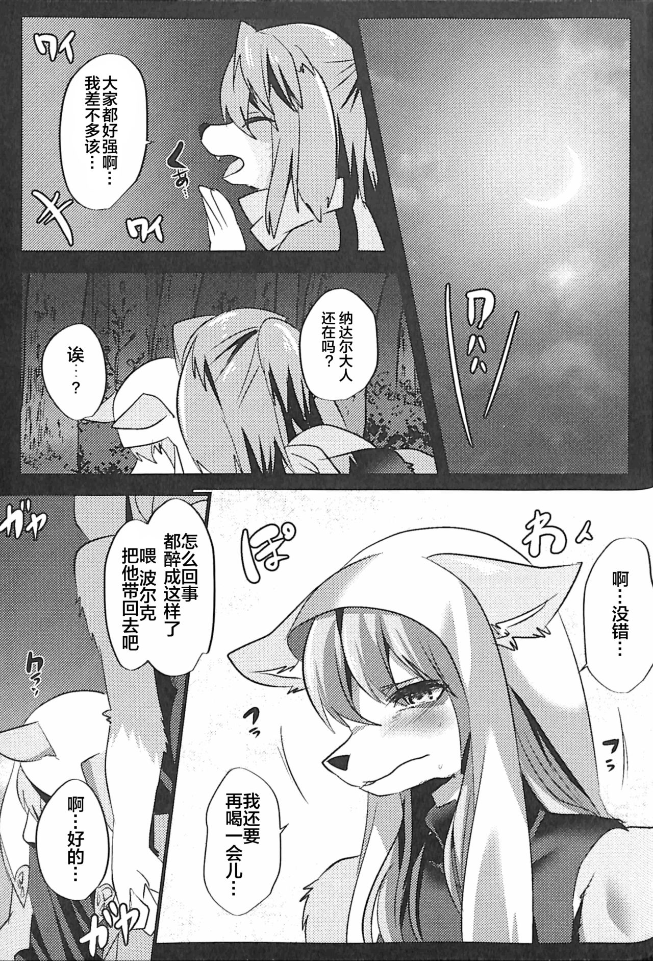 Ouji to Otawamure o 2 page 5 full