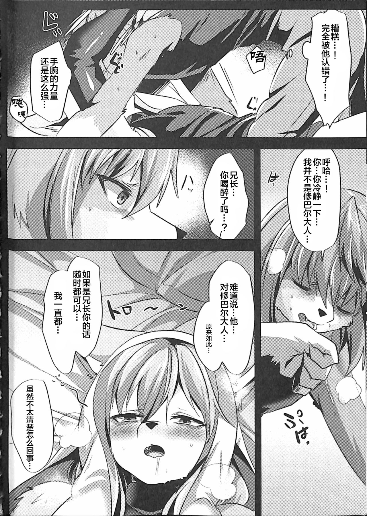 Ouji to Otawamure o 2 page 8 full