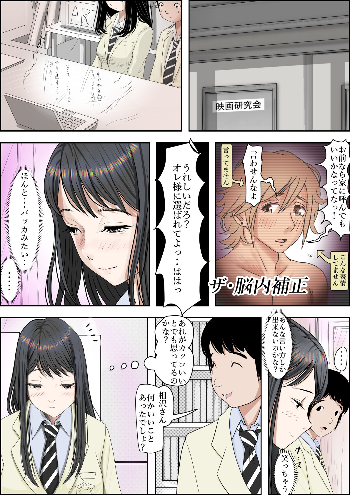 Charao ni Netorare Route 2 Vol. 4.5 page 3 full