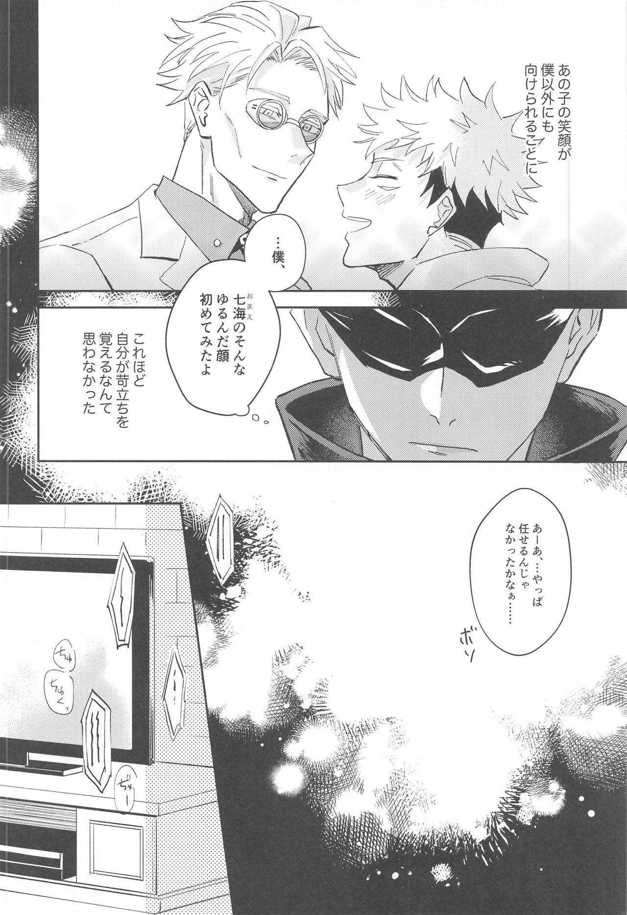 Time Limit wa Mousugu page 4 full