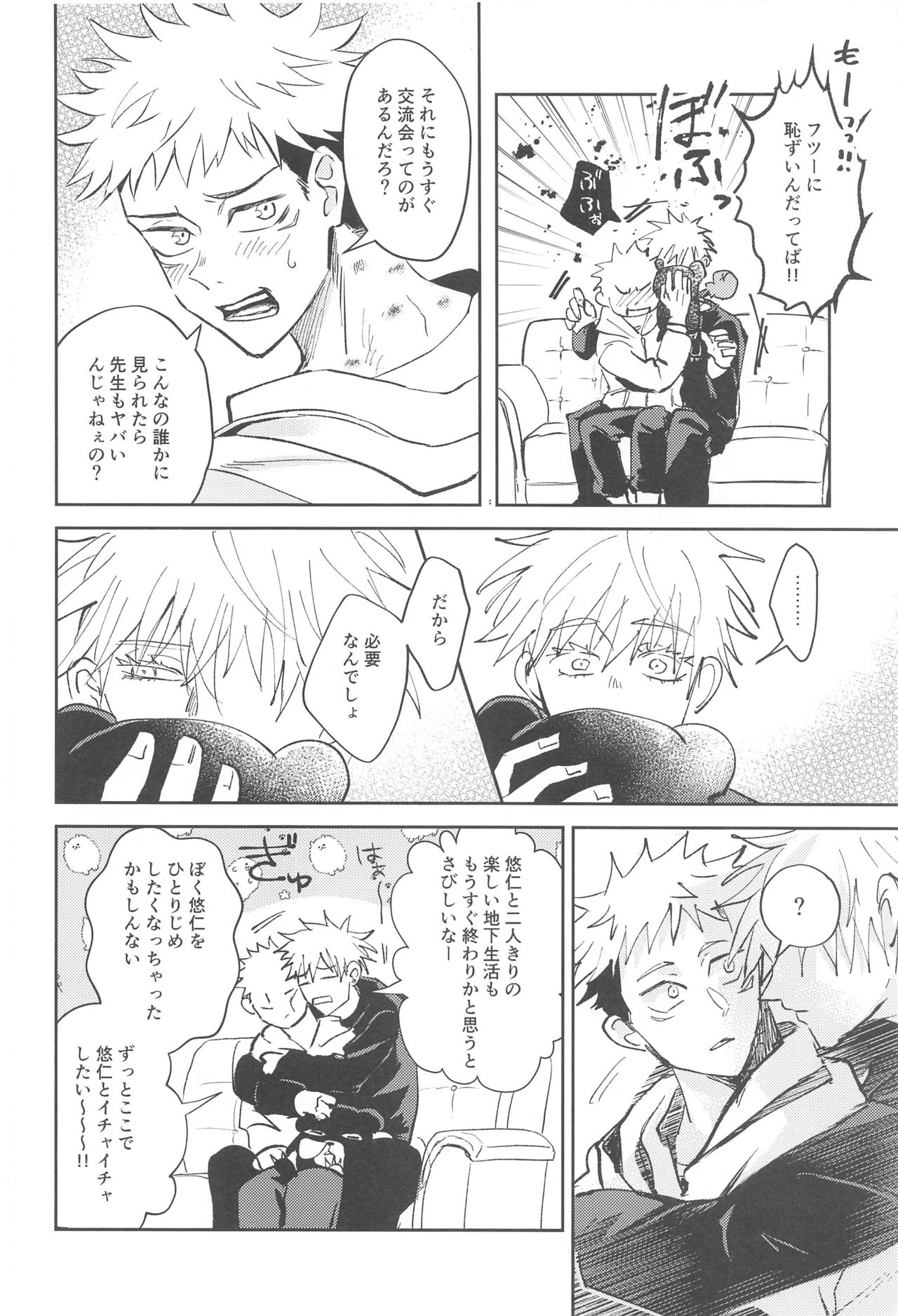 Time Limit wa Mousugu page 6 full