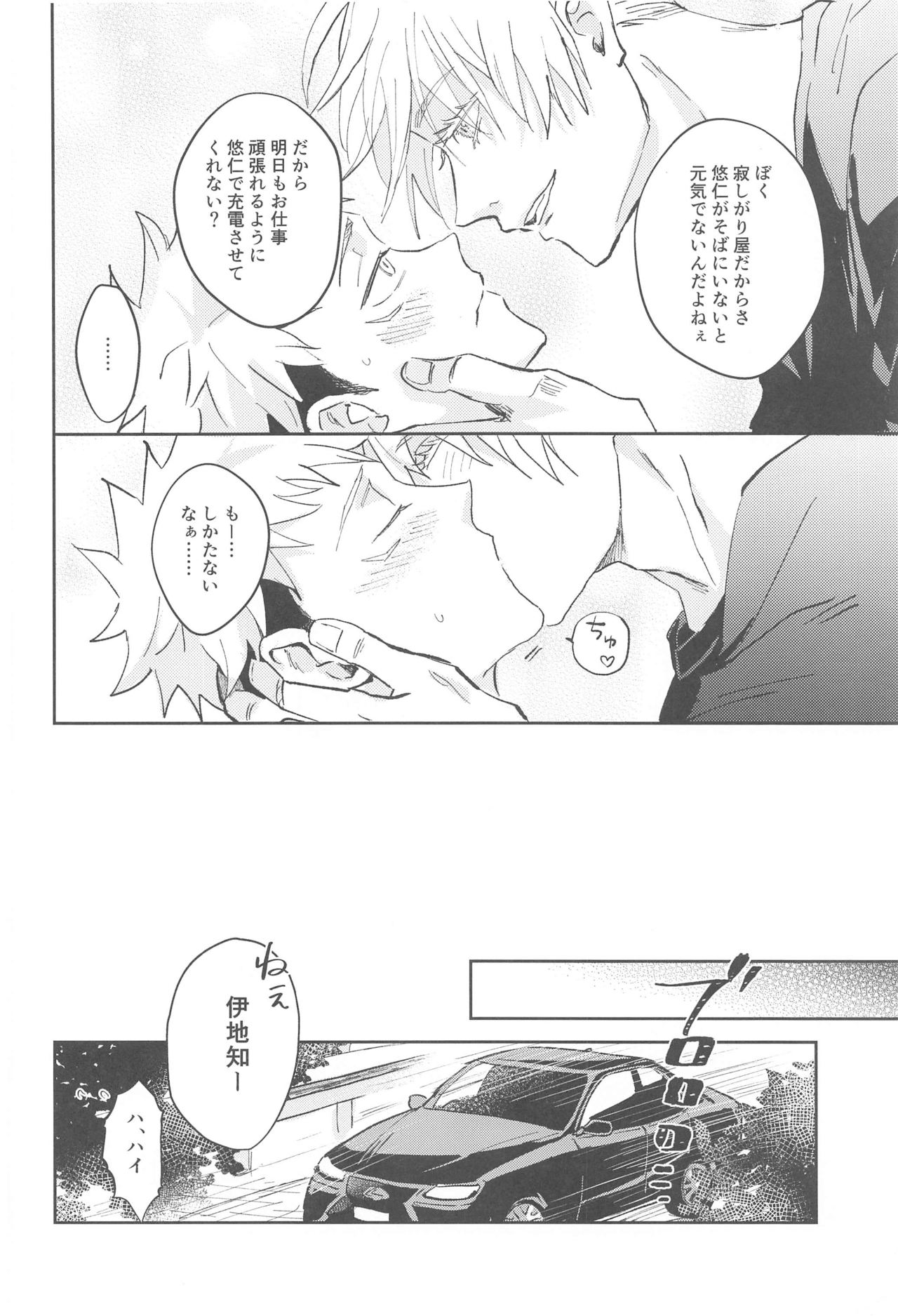 Time Limit wa Mousugu page 8 full