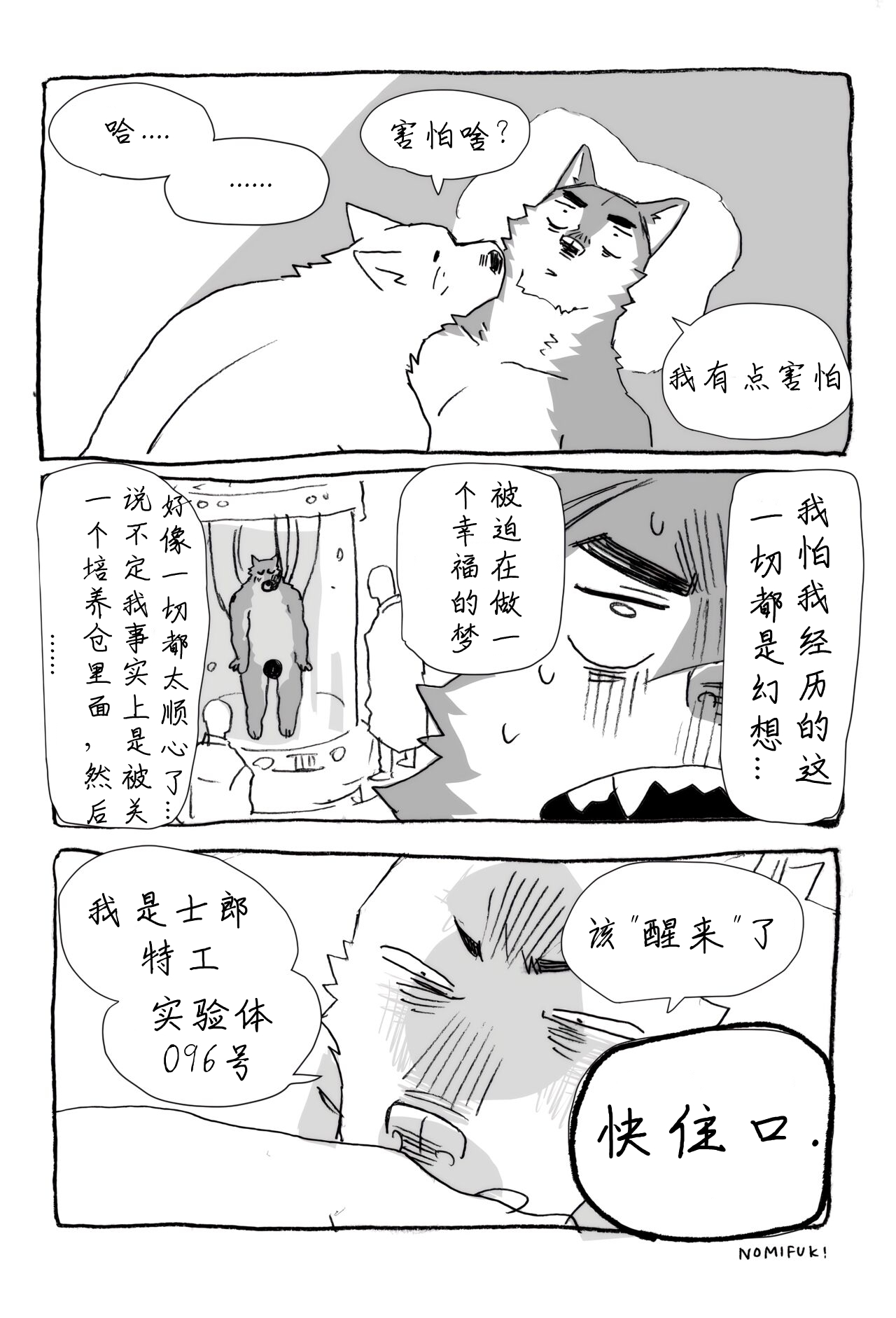 Angry Kuro/Happy Kuro & Shiro【夜狗个人汉化】 page 5 full