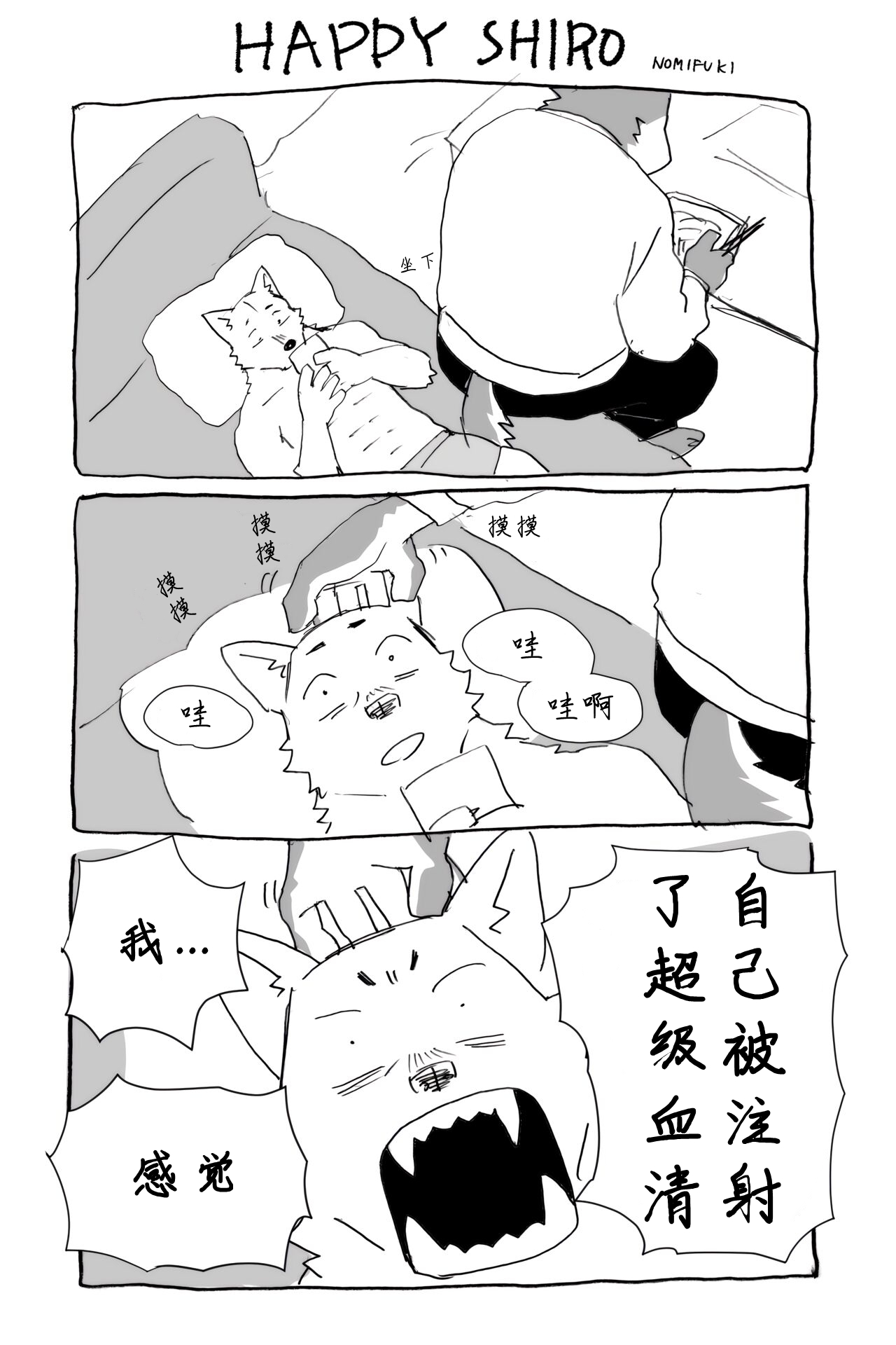 Angry Kuro/Happy Kuro & Shiro【夜狗个人汉化】 page 6 full