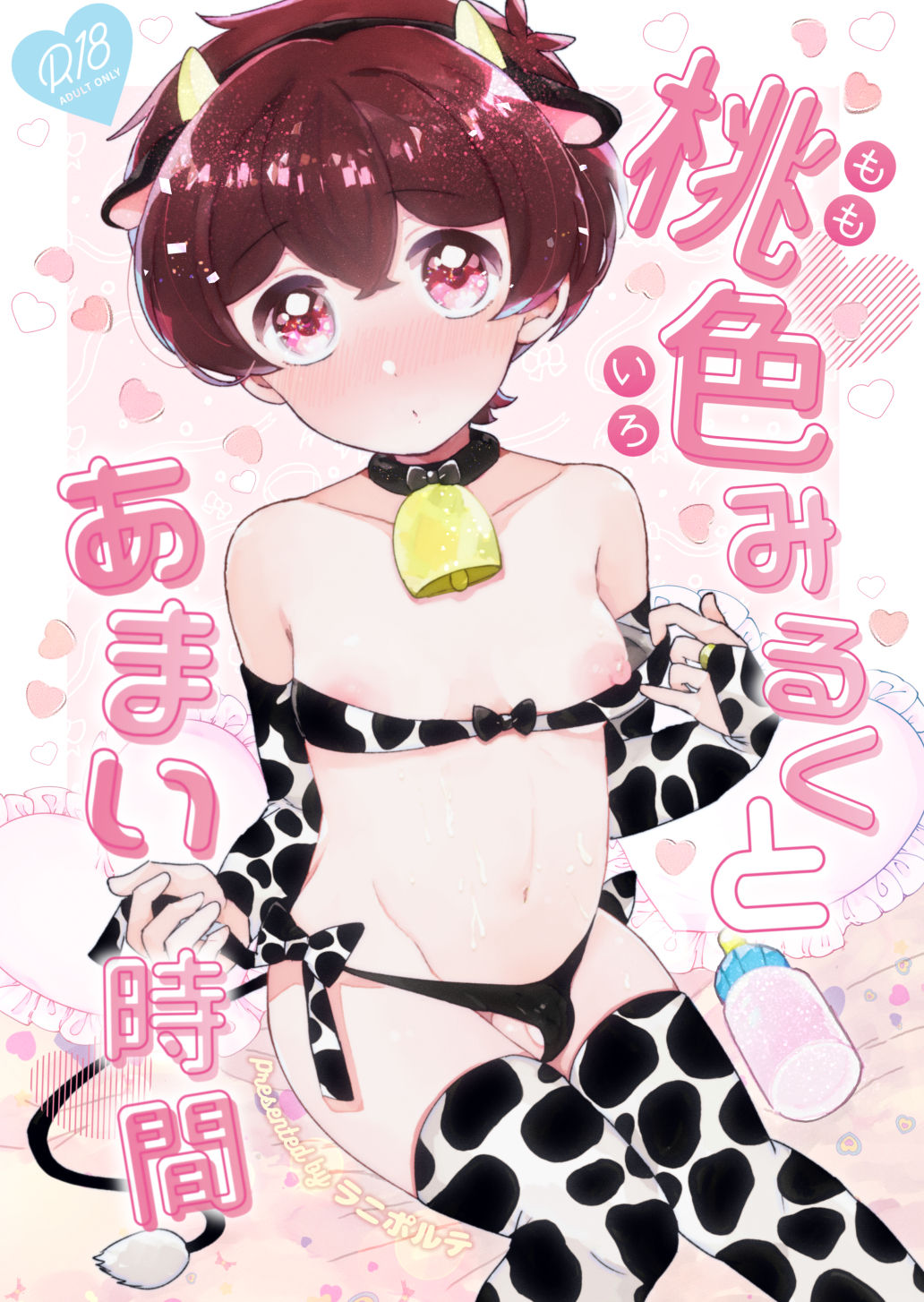 Momoiro Milk to Amai Jikan page 1 full