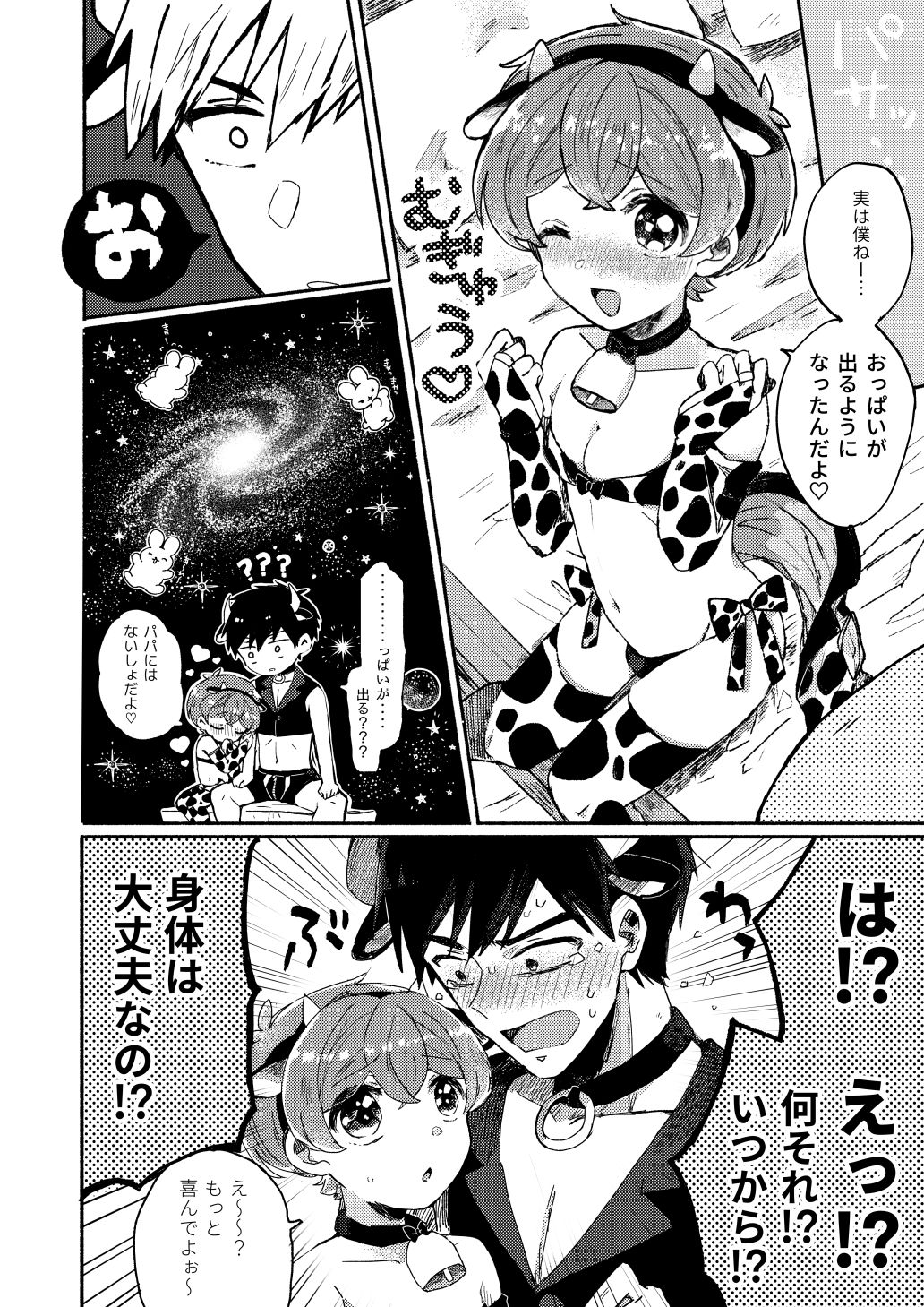 Momoiro Milk to Amai Jikan page 7 full