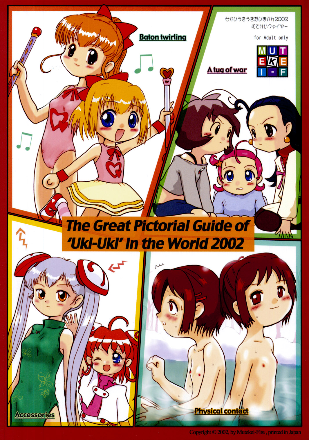 Sekai Uki-Uki Daizukan 2002 - The Great Pictorial Guide of -Uki-Uki- in the World 2002 page 1 full