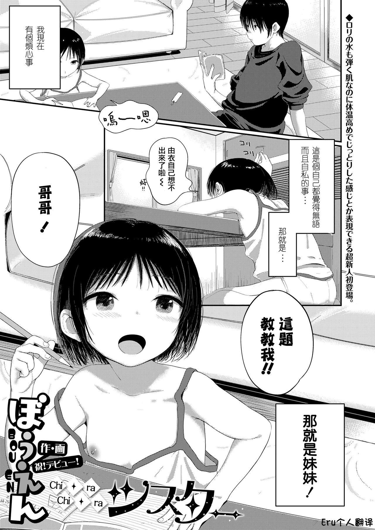 chi ra chi ra sister page 1 full