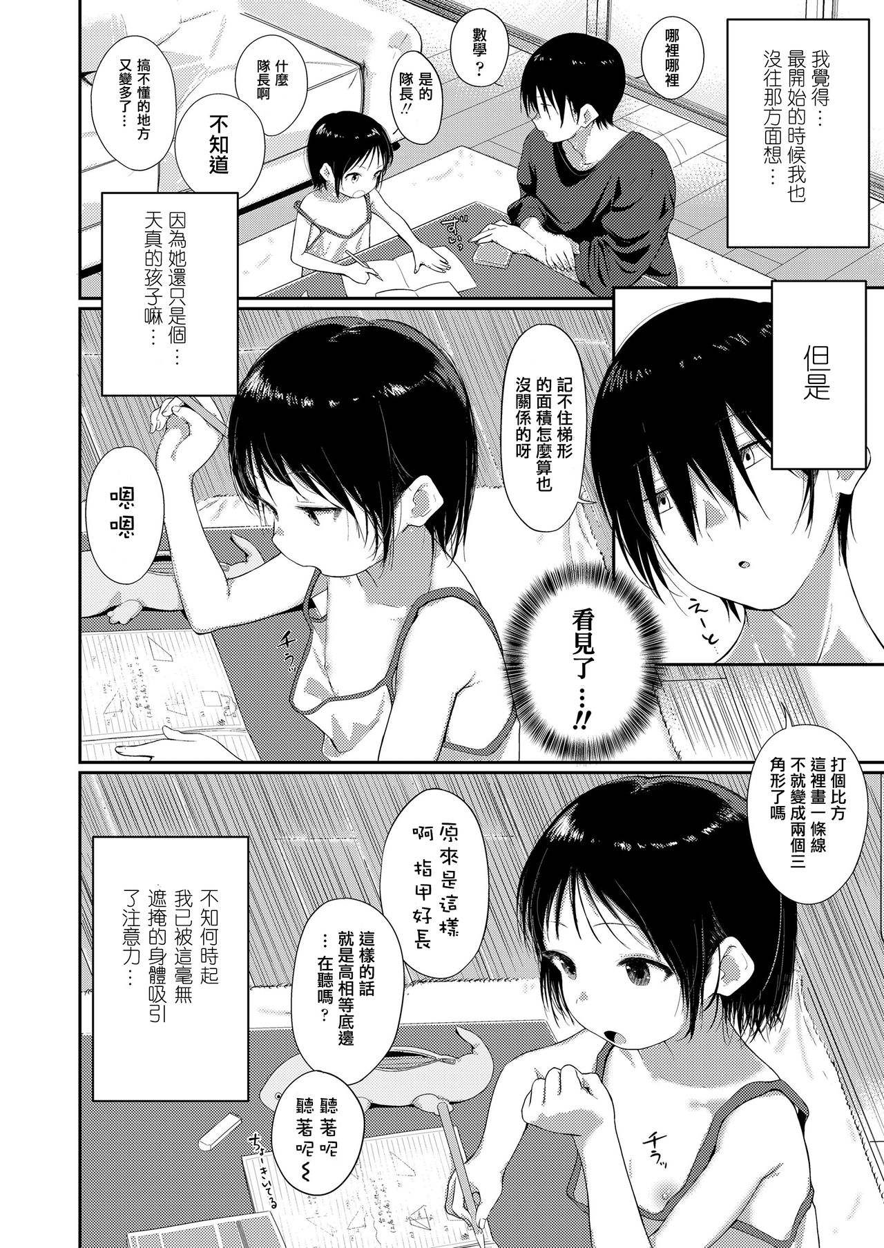 chi ra chi ra sister page 2 full