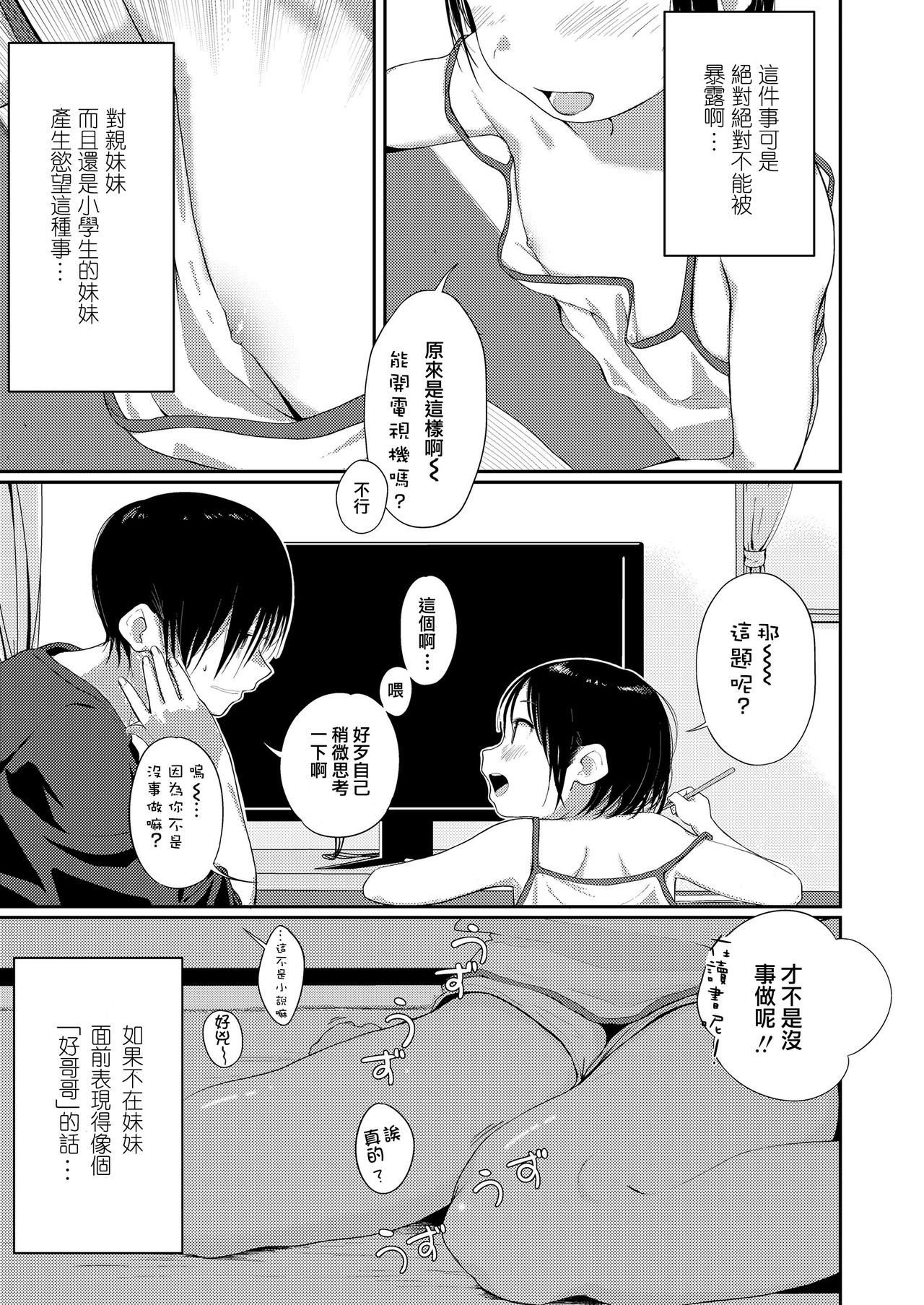 chi ra chi ra sister page 3 full
