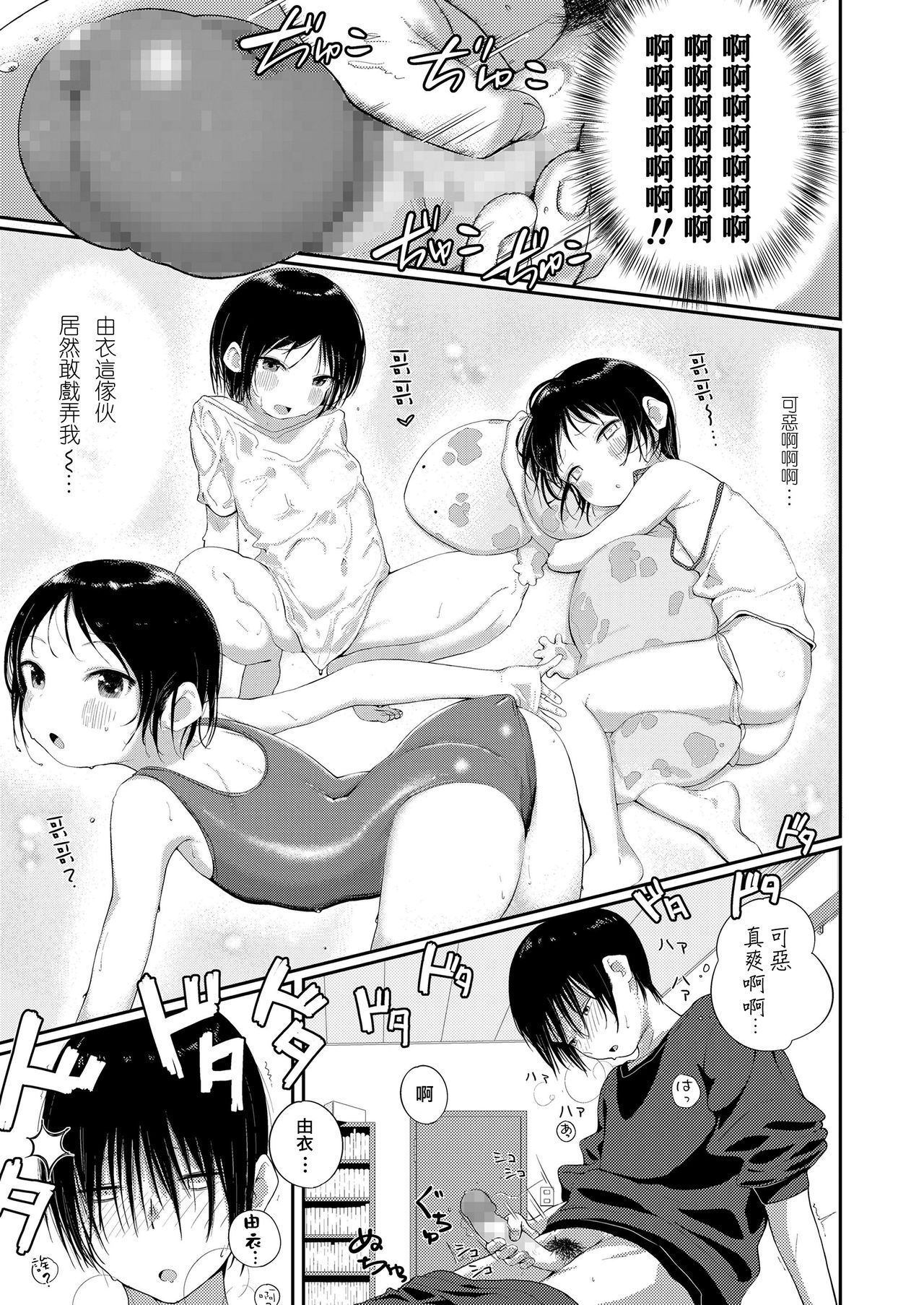 chi ra chi ra sister page 7 full