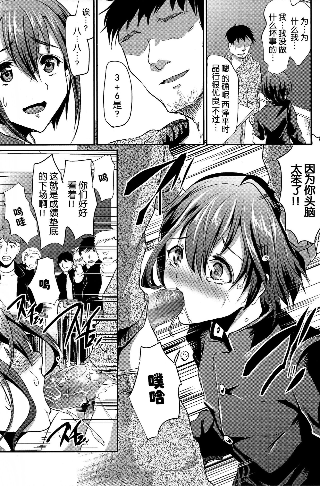 Danshiko no Niku Benki-Kun page 6 full