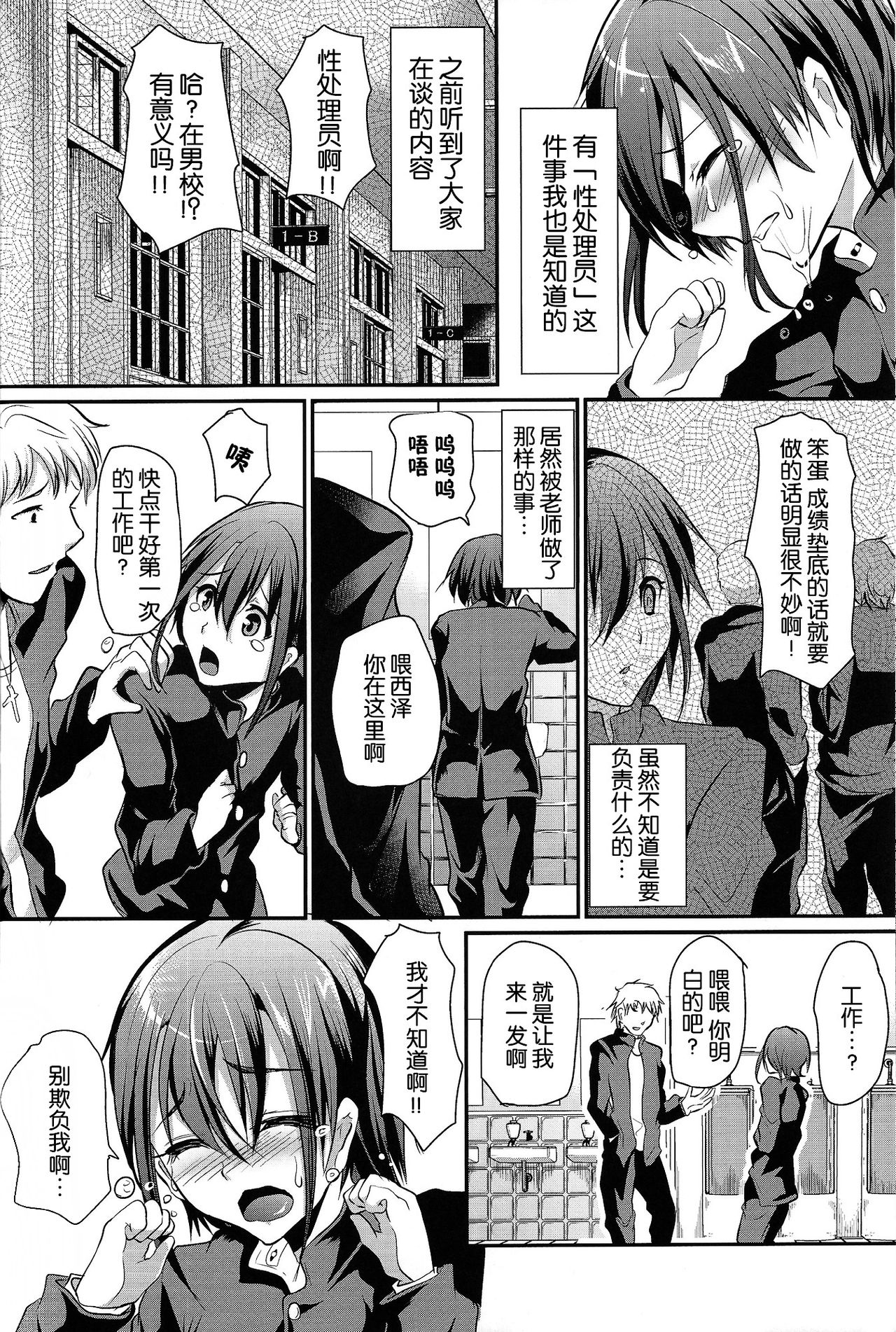 Danshiko no Niku Benki-Kun page 8 full