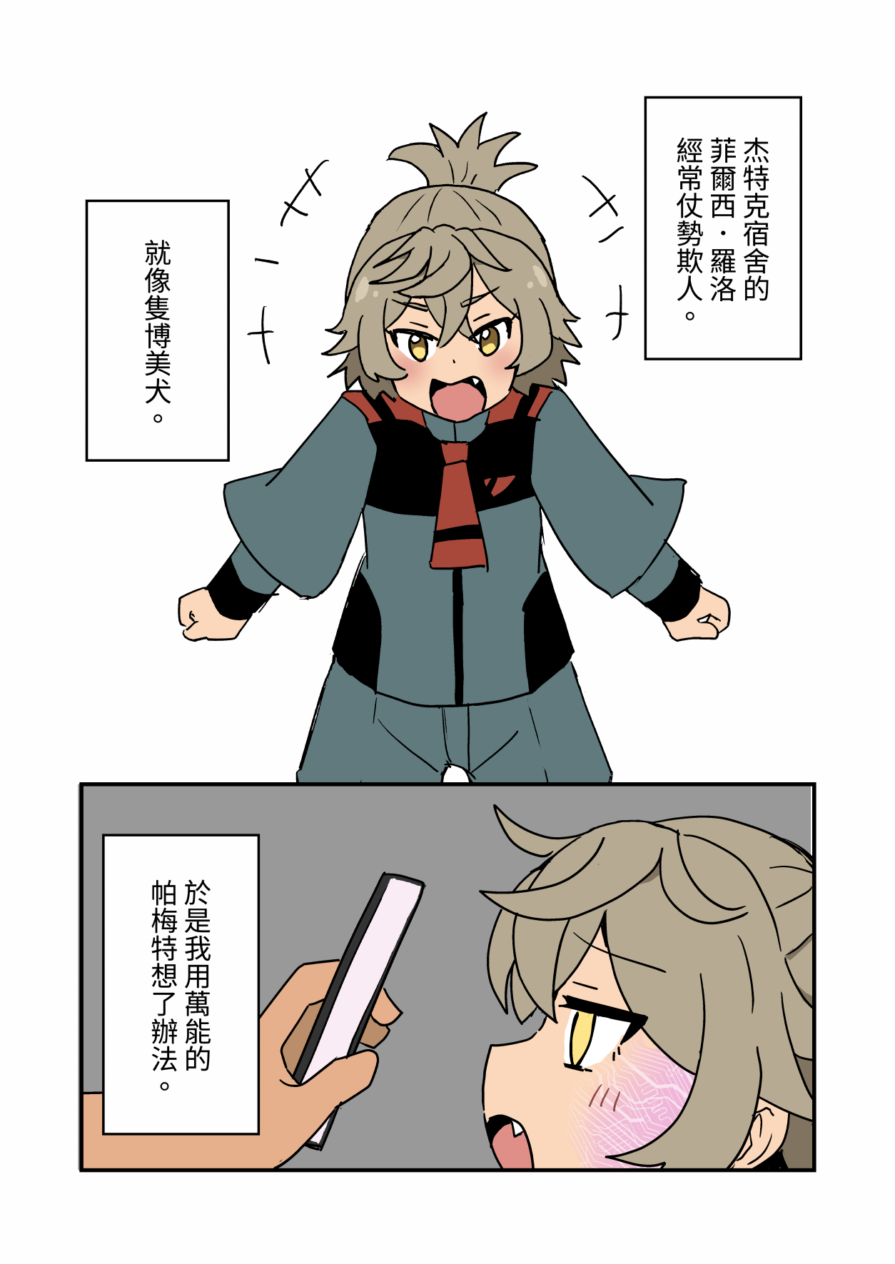 Felsi Wanwan | 菲爾西汪汪 page 3 full