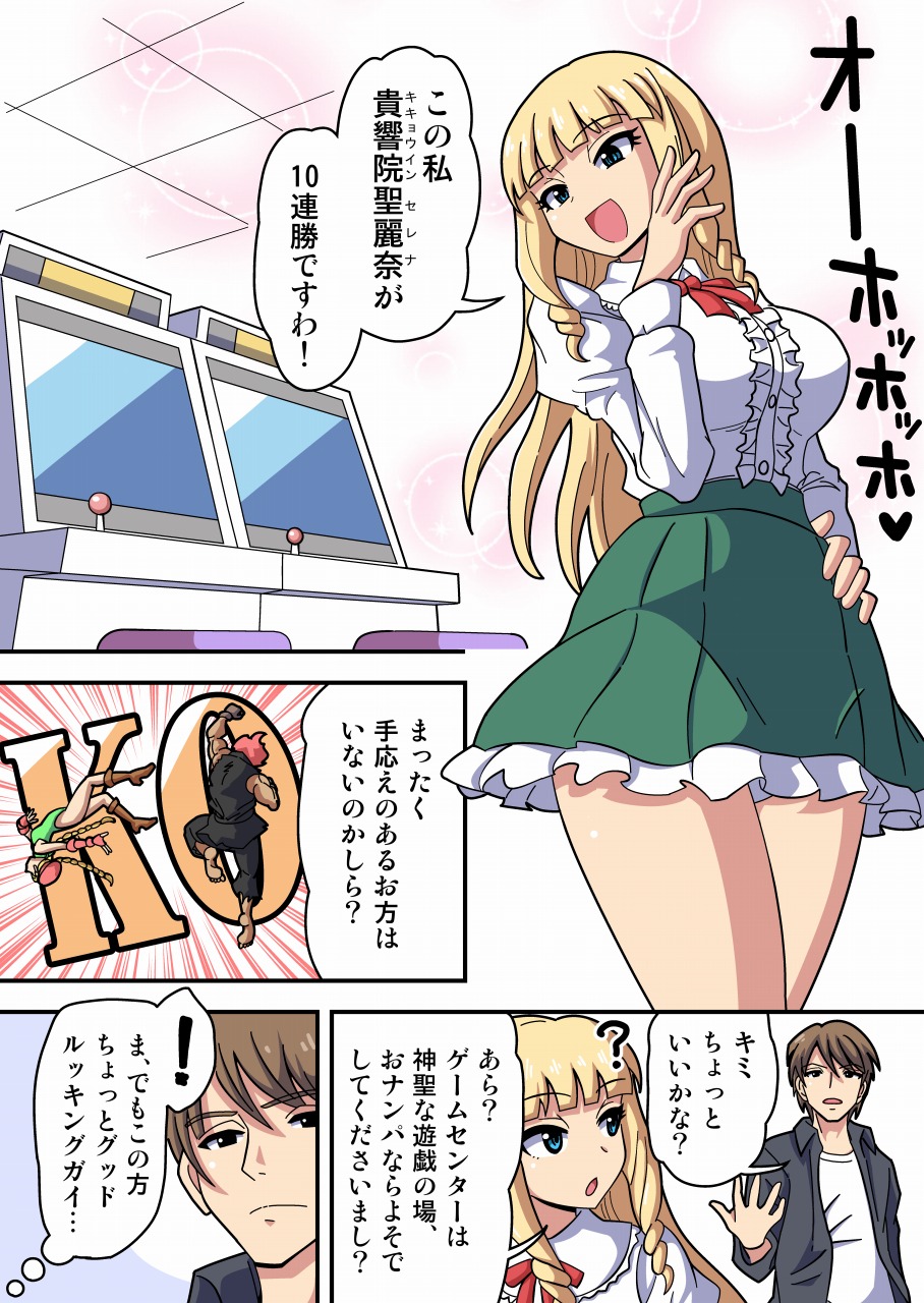 Kusuguri UFO Catcher page 1 full