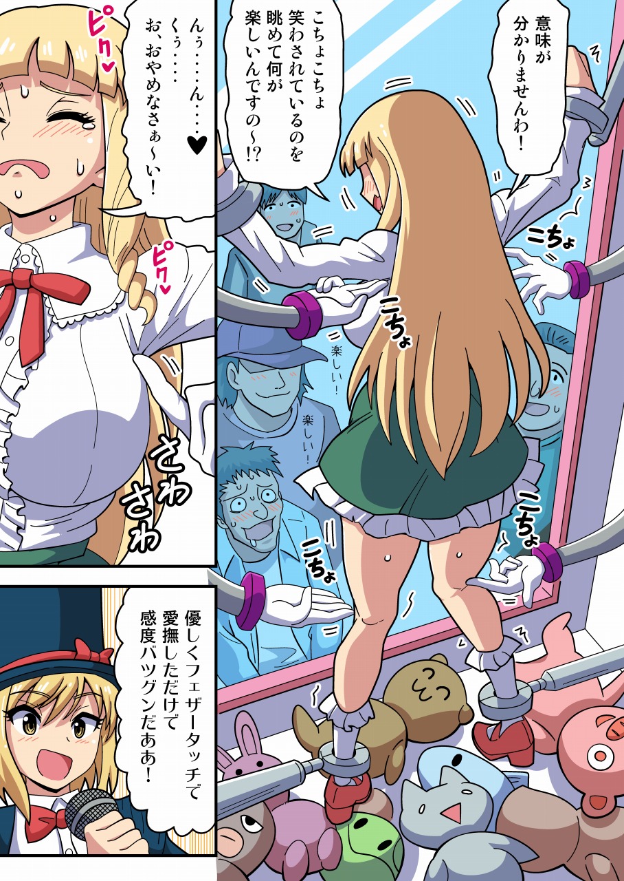 Kusuguri UFO Catcher page 10 full