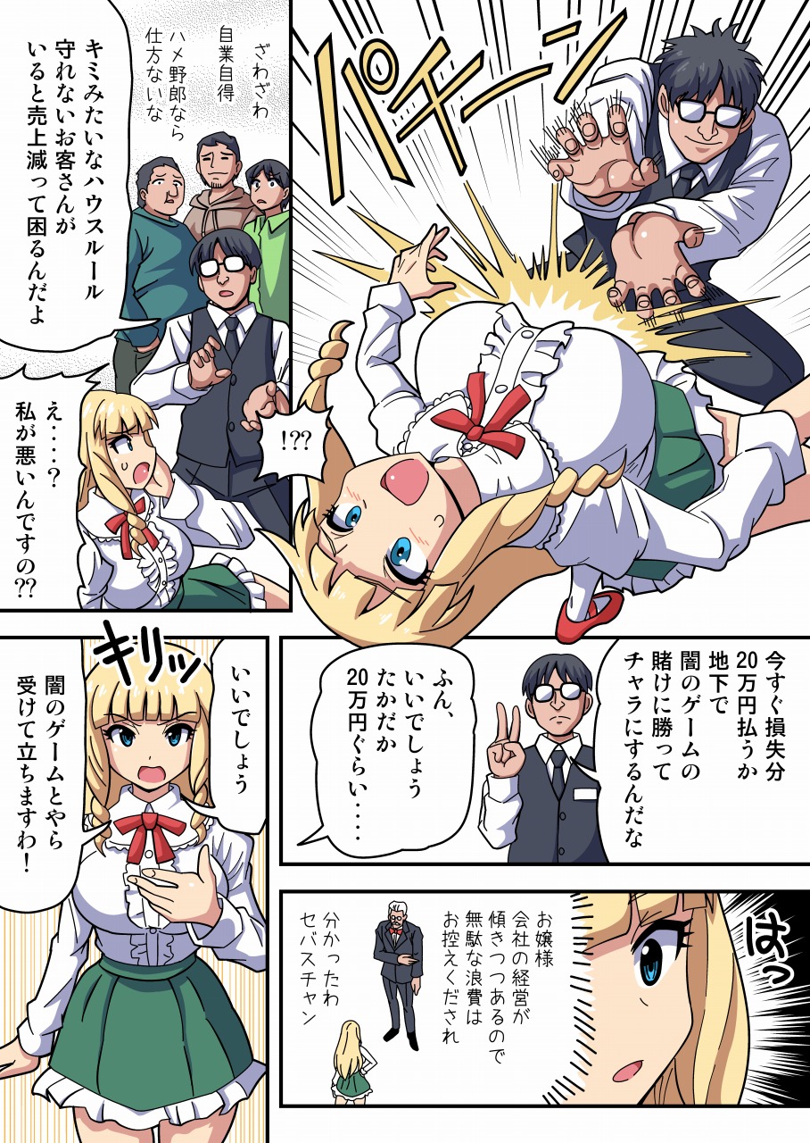 Kusuguri UFO Catcher page 3 full
