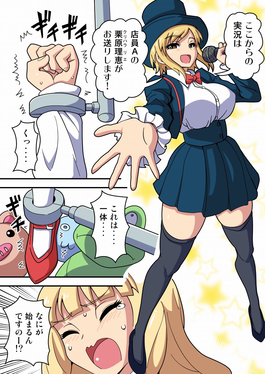 Kusuguri UFO Catcher page 7 full