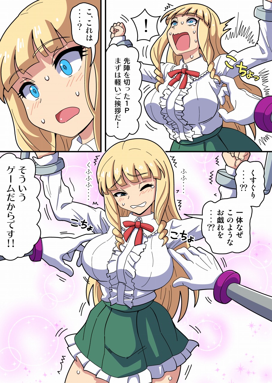 Kusuguri UFO Catcher page 9 full