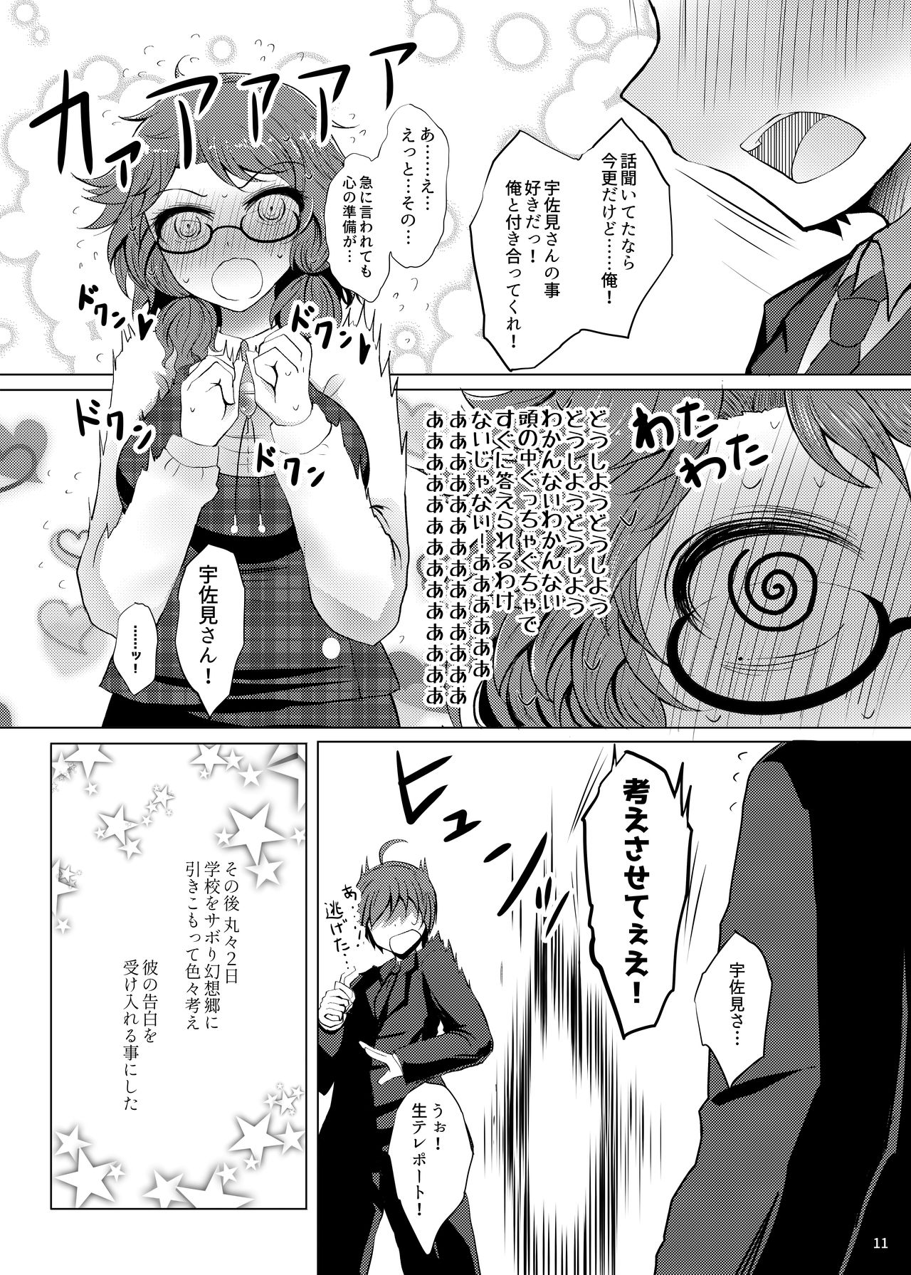 Hatsukoi Sumireko page 10 full