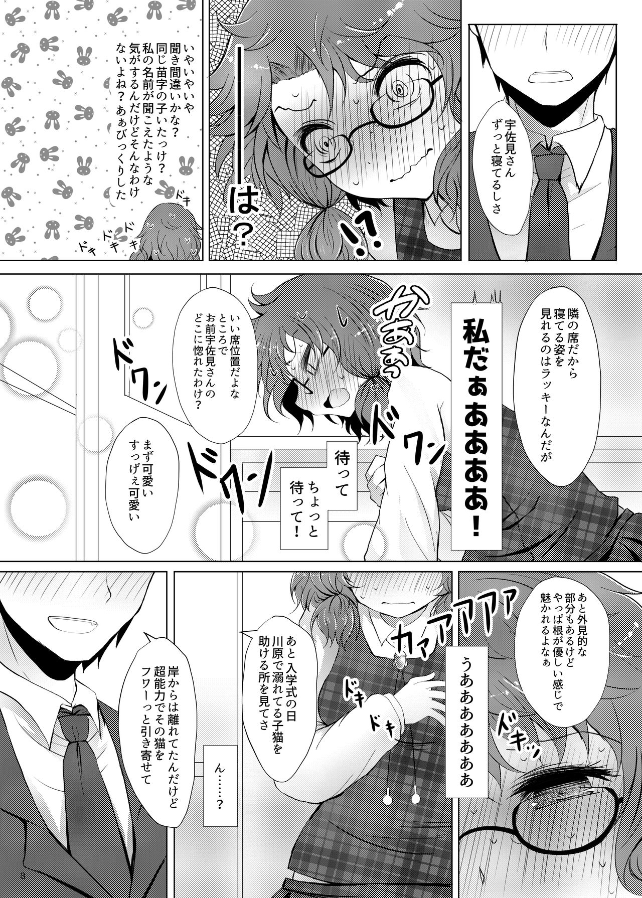 Hatsukoi Sumireko page 7 full