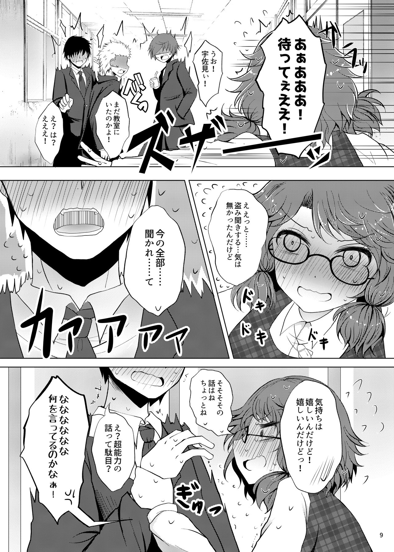 Hatsukoi Sumireko page 8 full