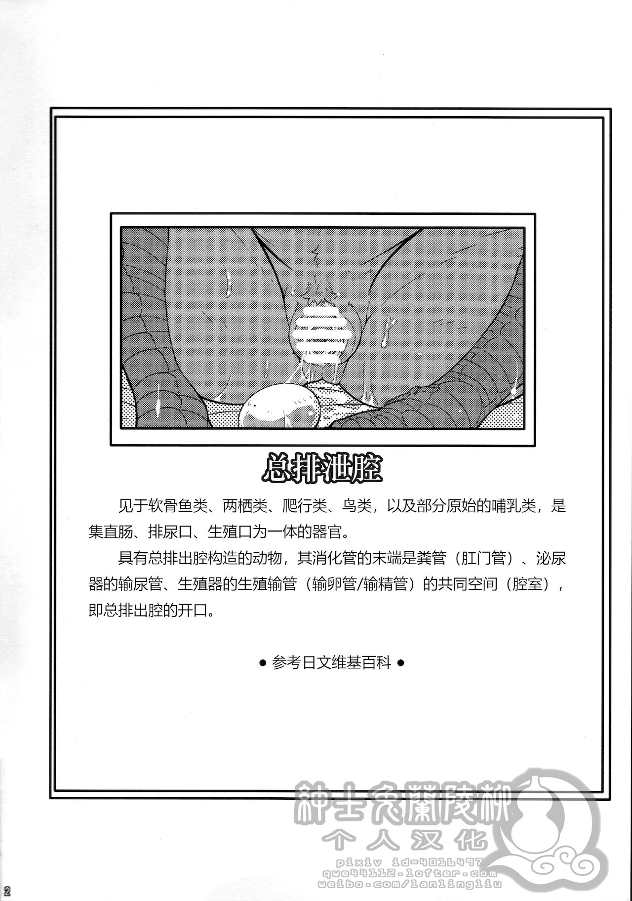 Yakarasu no Ai 屋乌之爱 page 3 full