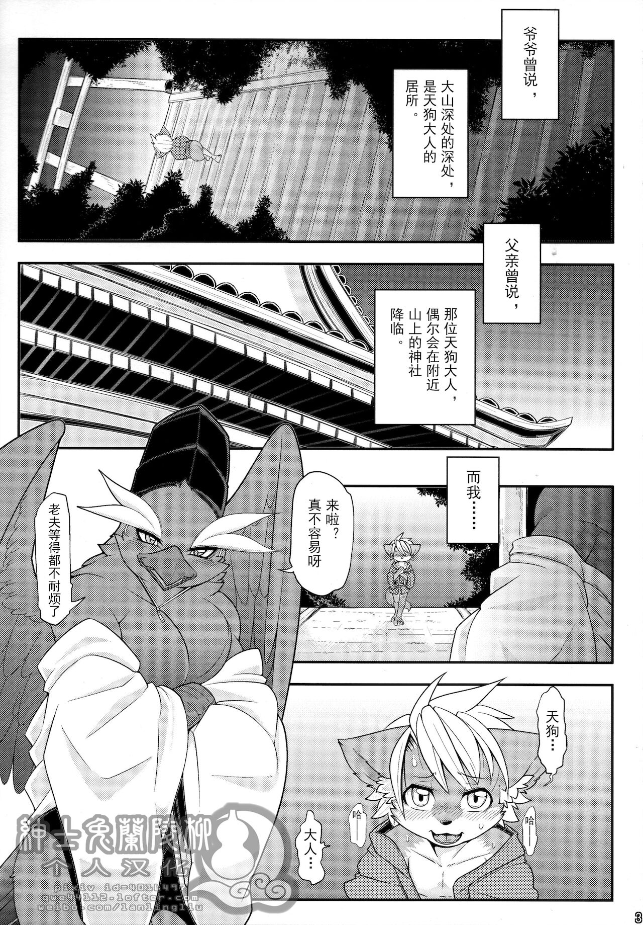 Yakarasu no Ai 屋乌之爱 page 4 full