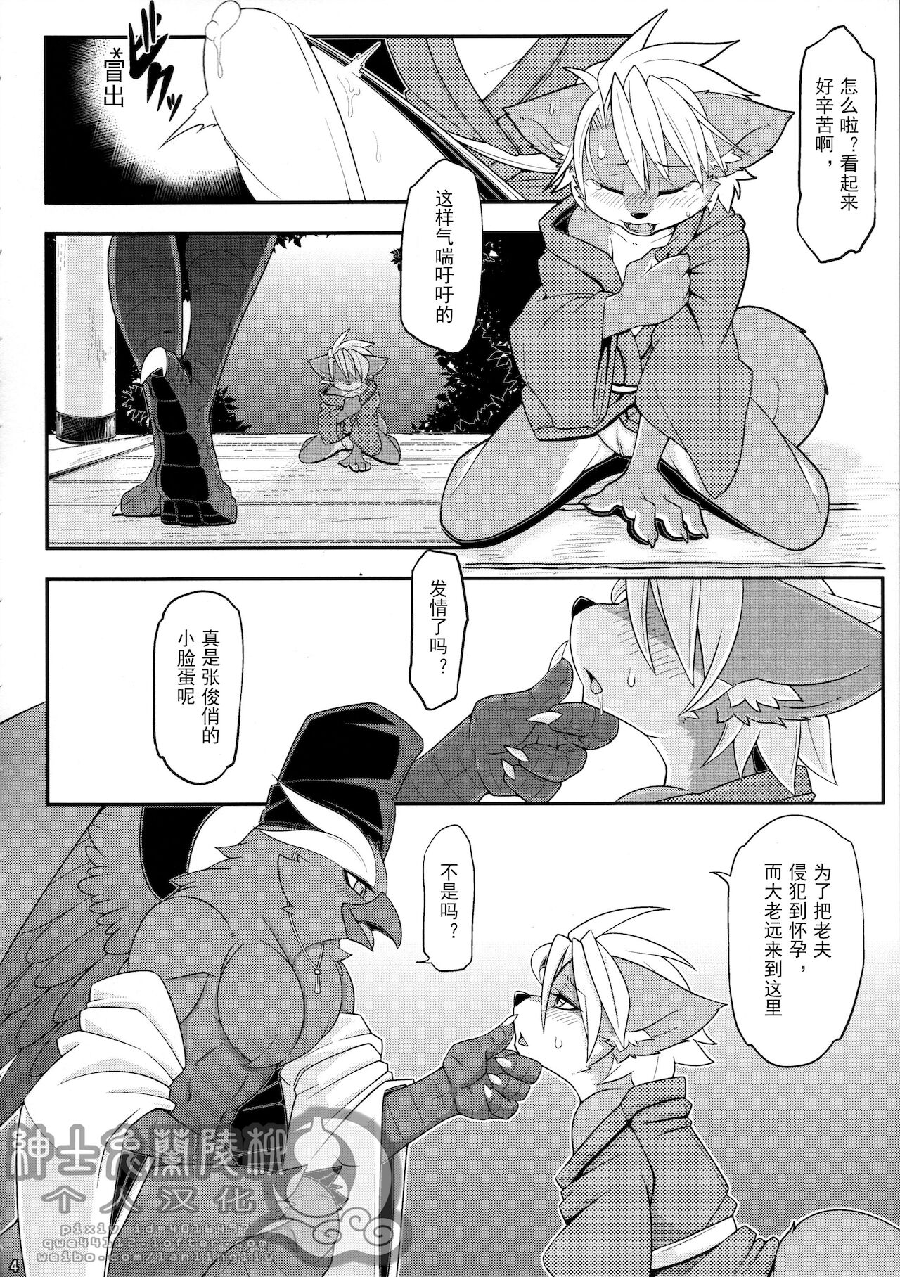 Yakarasu no Ai 屋乌之爱 page 5 full