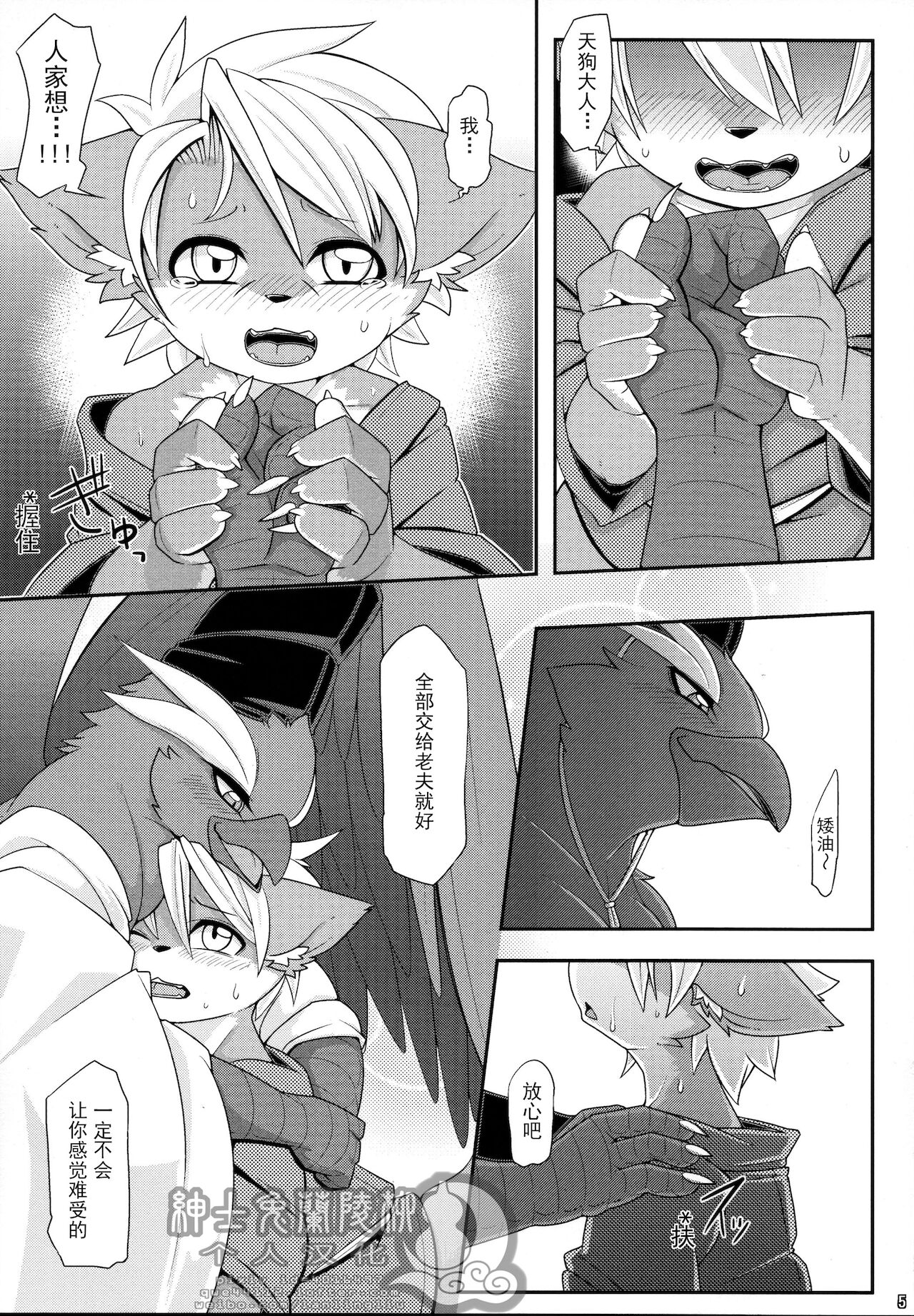 Yakarasu no Ai 屋乌之爱 page 6 full