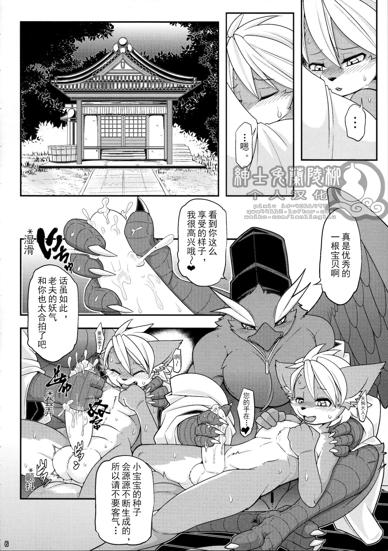 Yakarasu no Ai 屋乌之爱 page 7 full