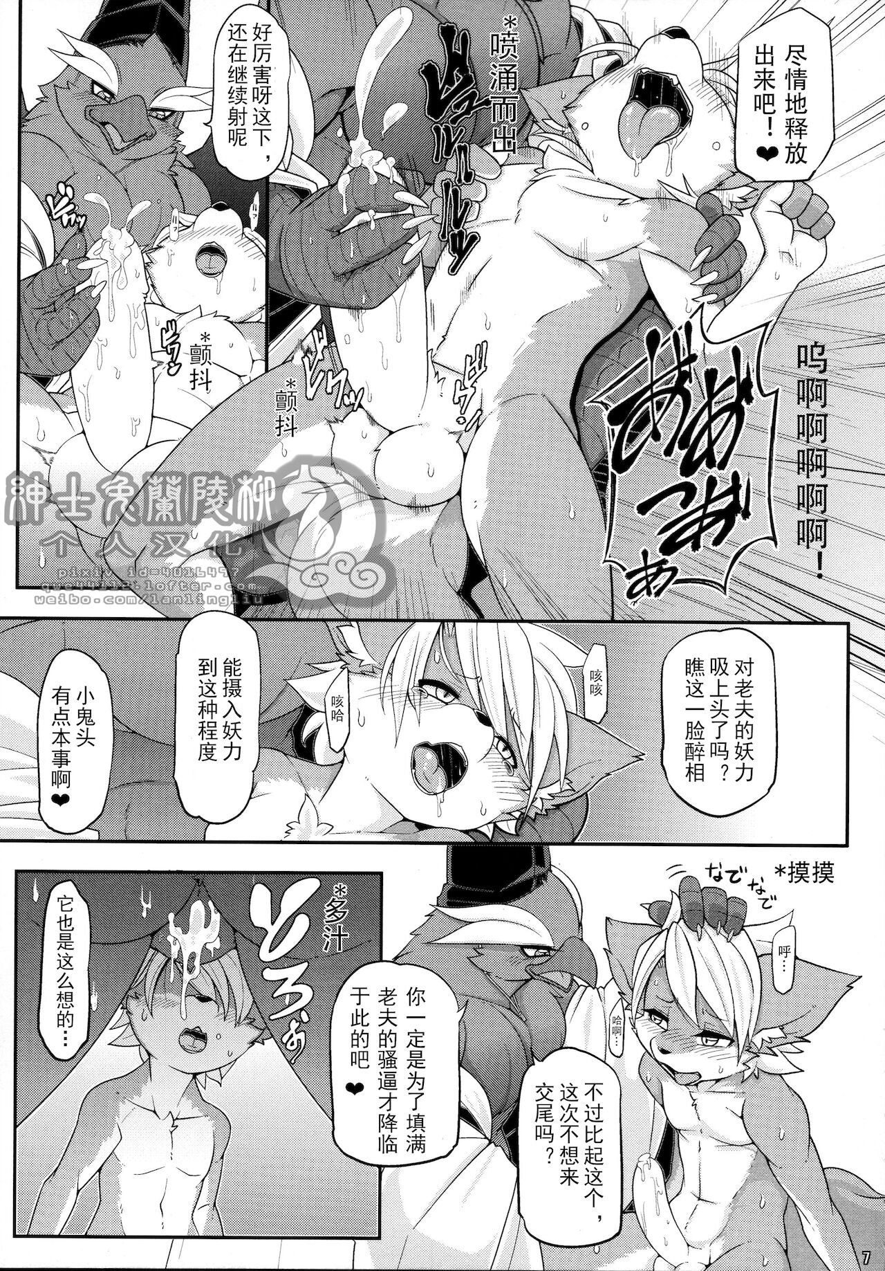 Yakarasu no Ai 屋乌之爱 page 8 full