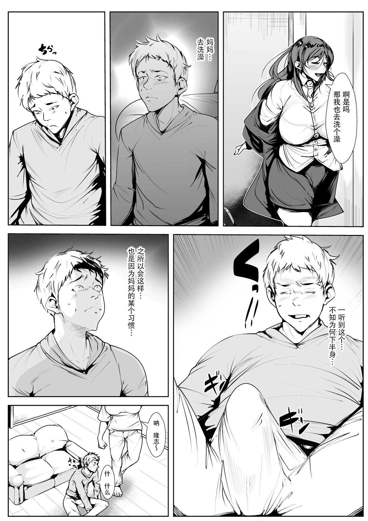 Kiss-Ma  no Haha page 3 full