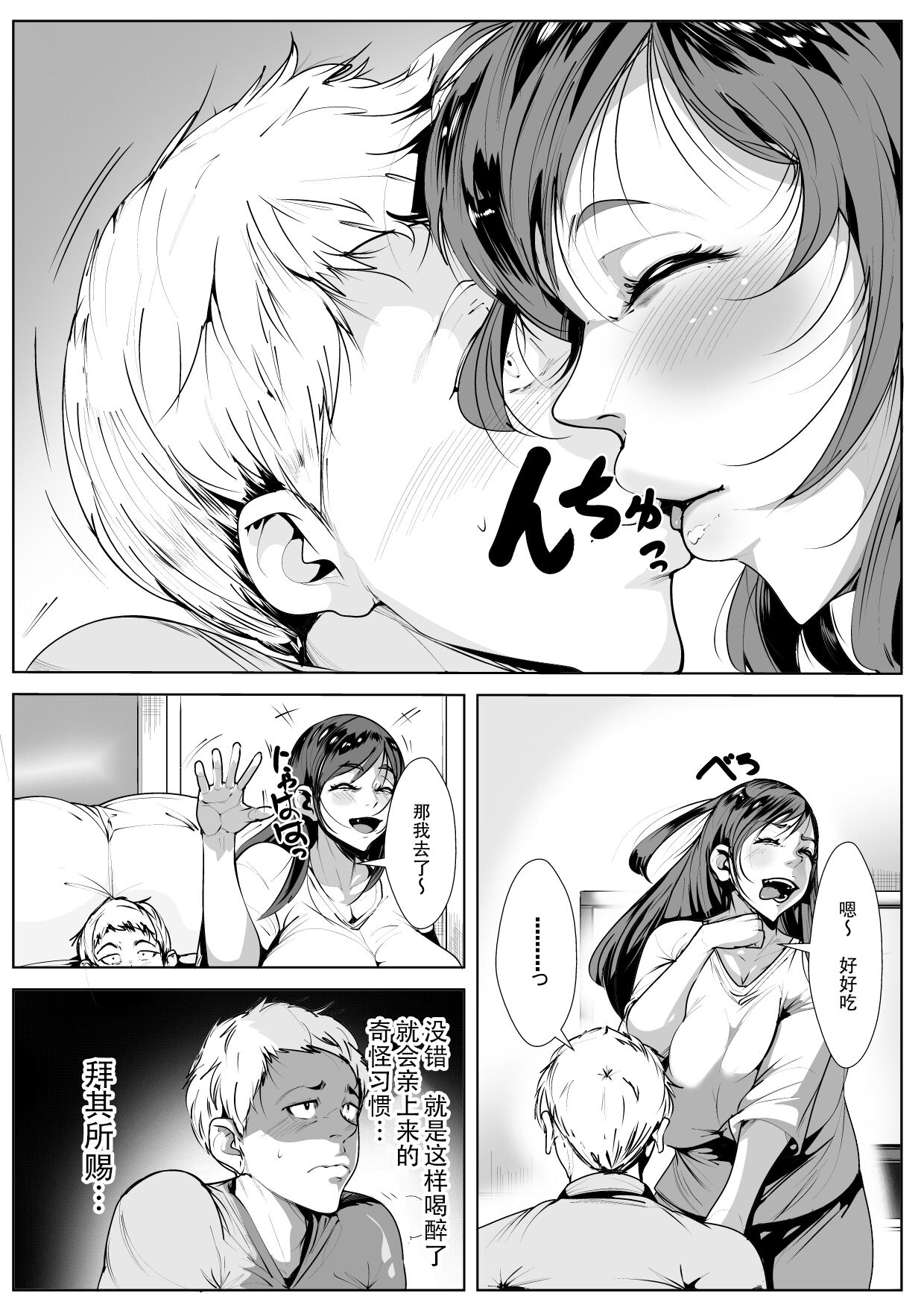 Kiss-Ma  no Haha page 4 full