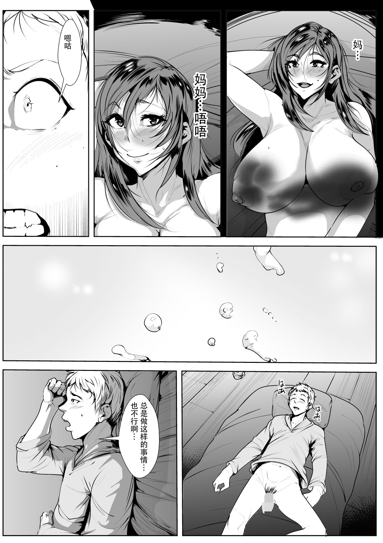 Kiss-Ma  no Haha page 6 full