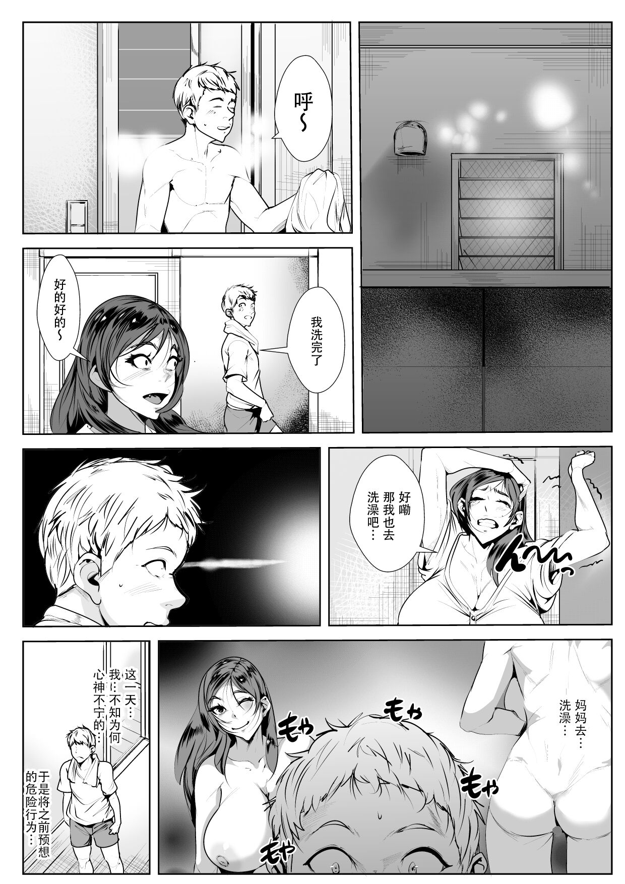 Kiss-Ma  no Haha page 7 full
