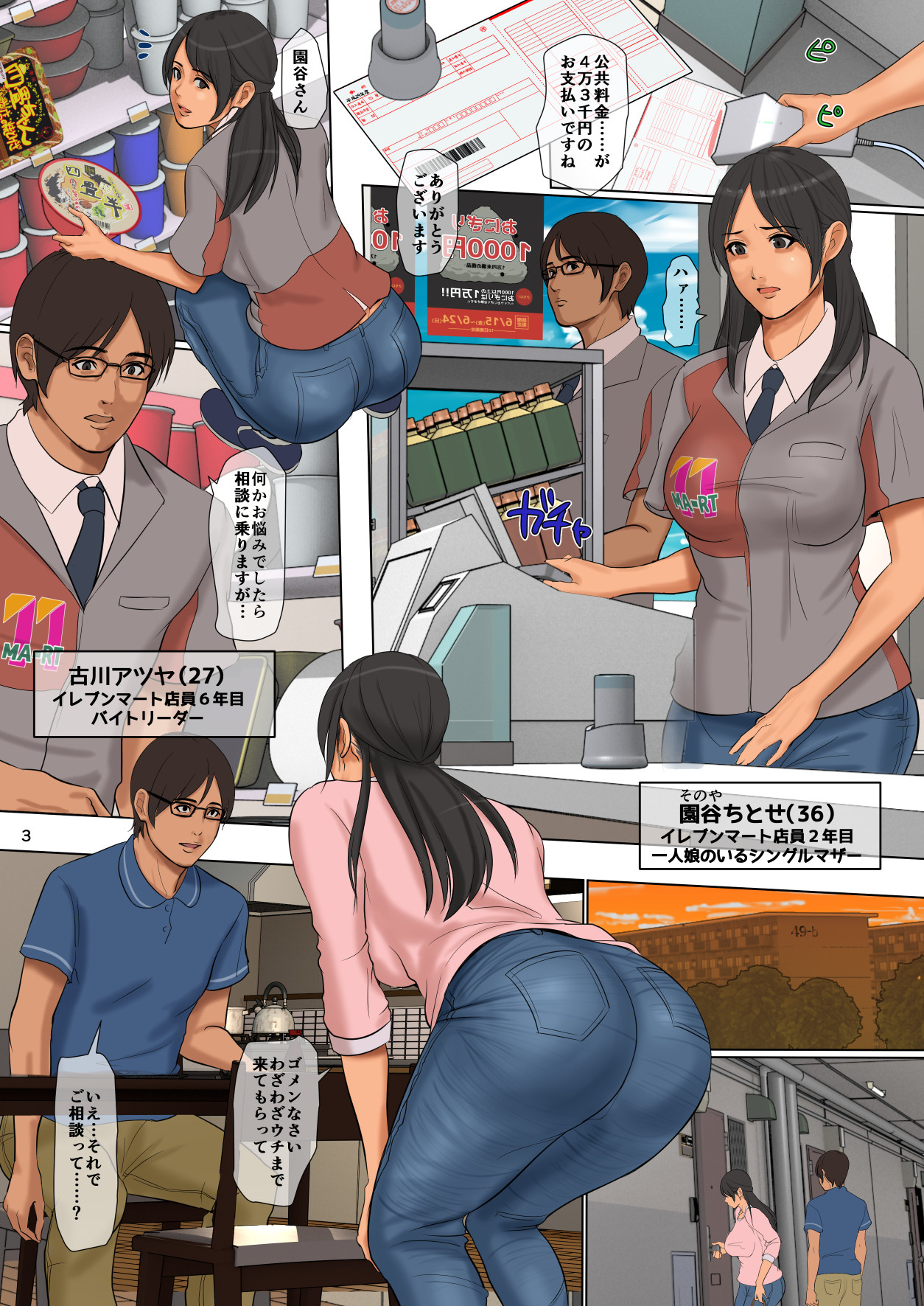 Haha no hi to Musume no hi page 3 full