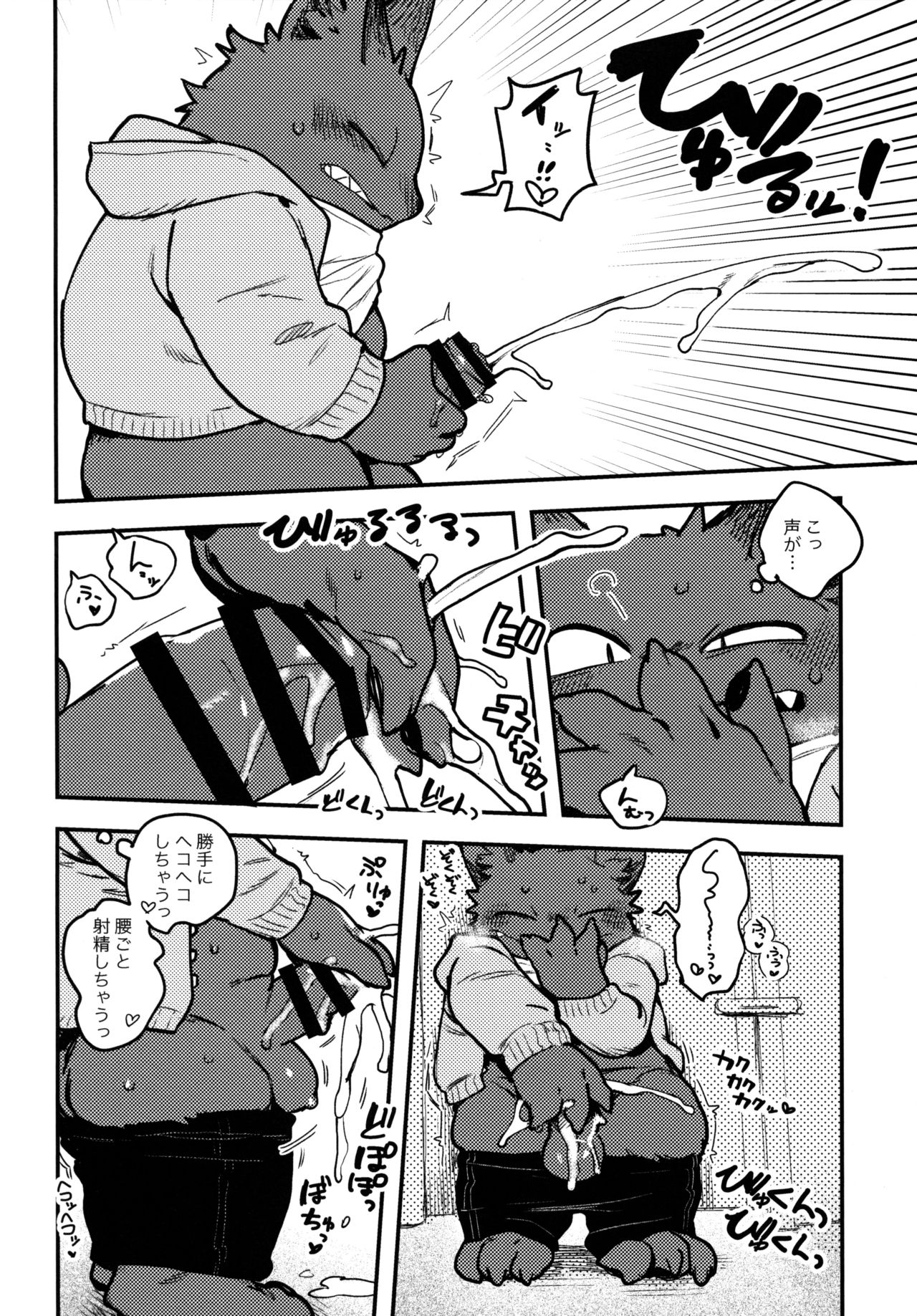 Nekoda-kun toire de nu!!! page 5 full