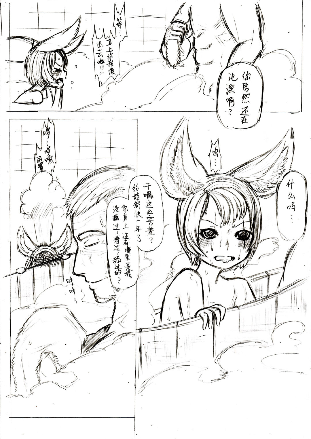 Fox in Bathroom page 4 full