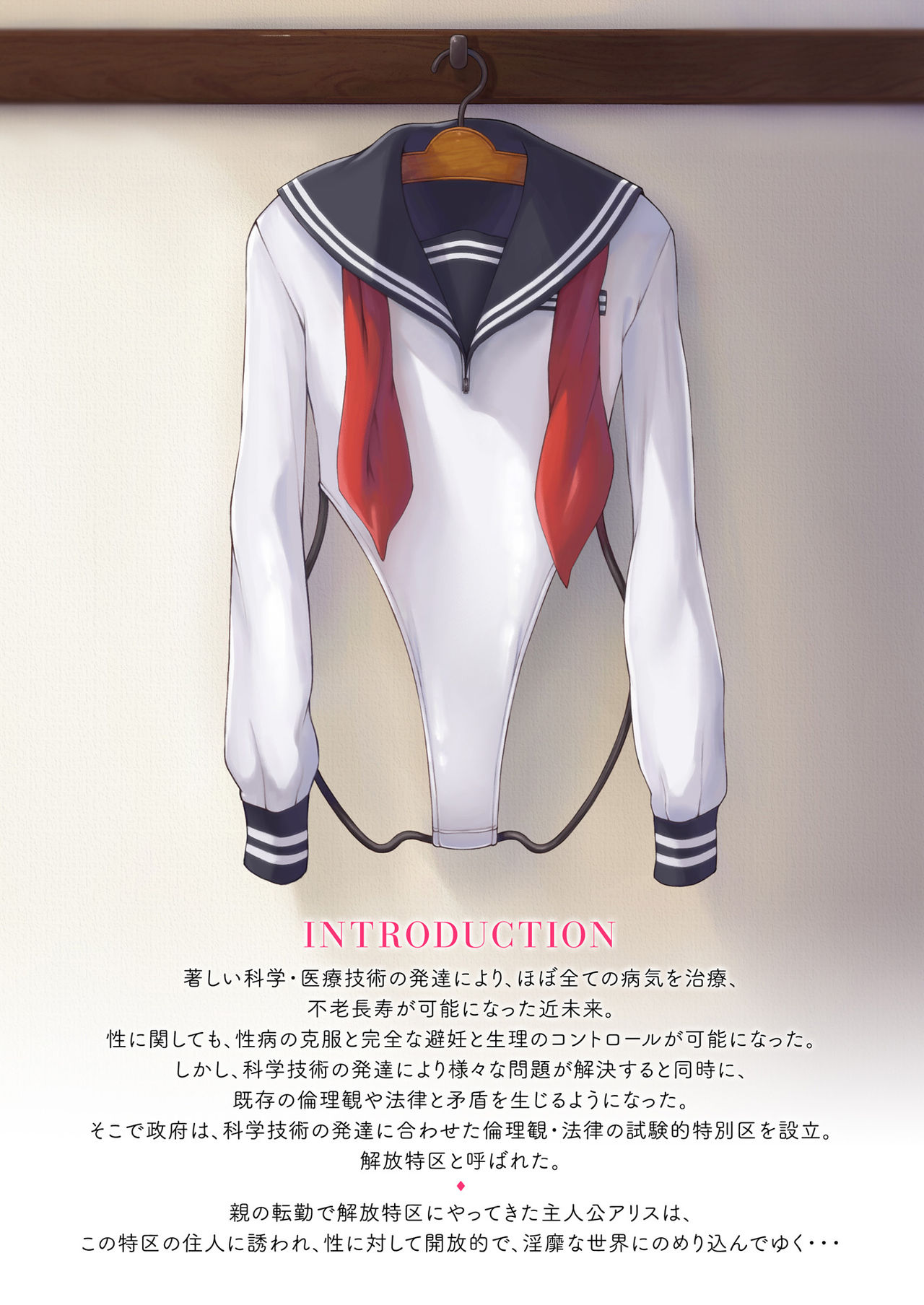 Kaihou Tokku Gakuen Seikatsu page 2 full