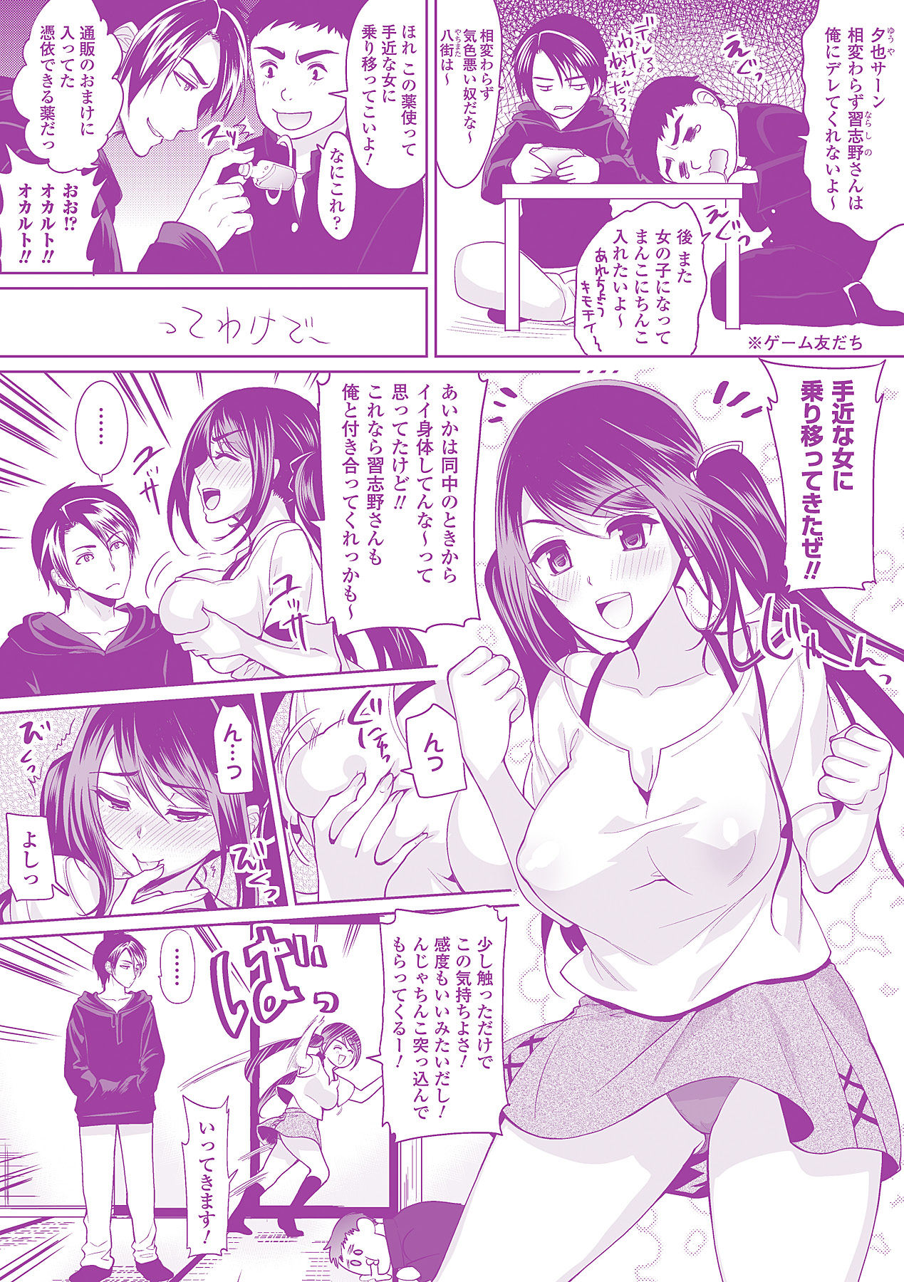 Chichimonogatari page 4 full