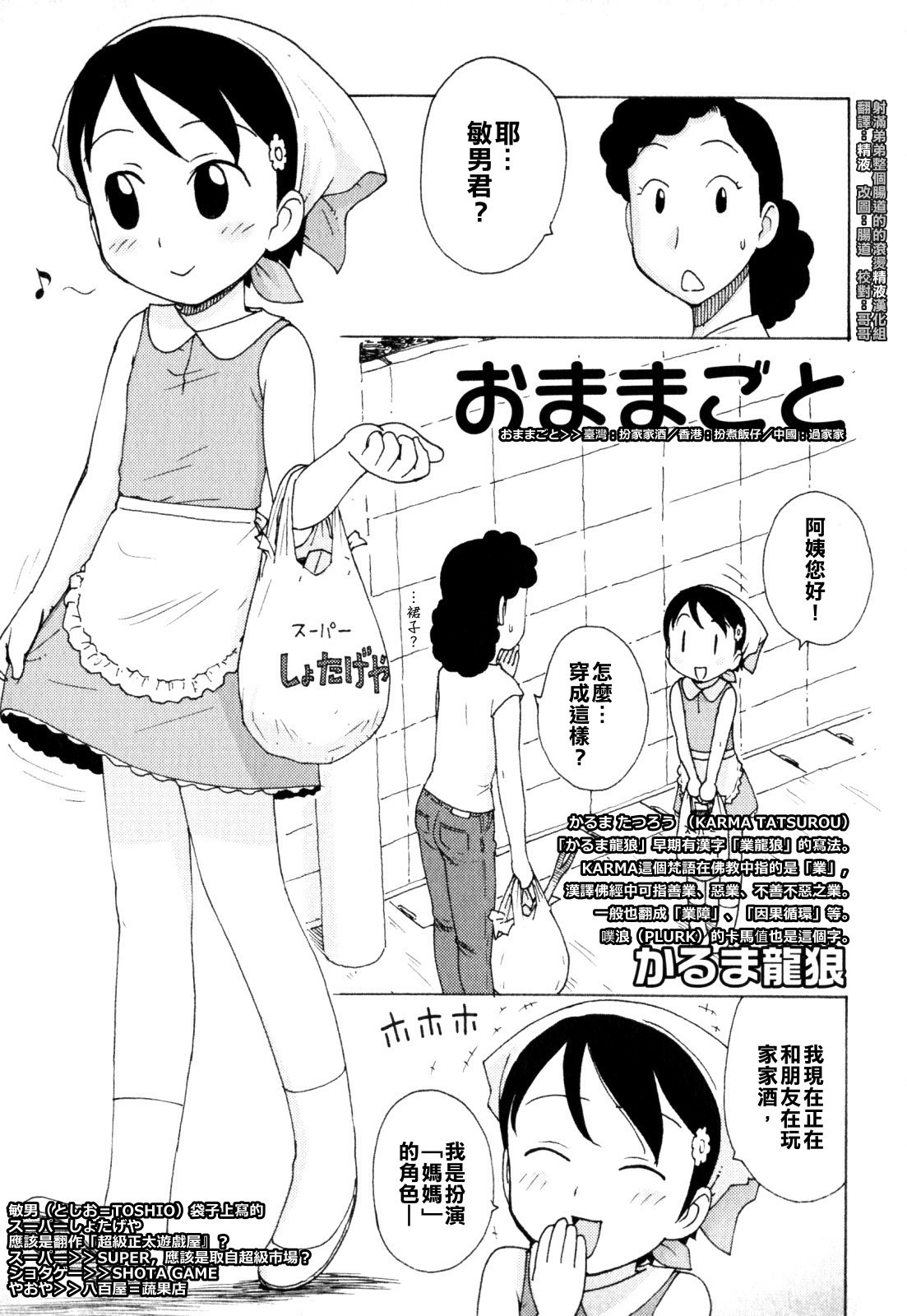 Omamagoto page 1 full