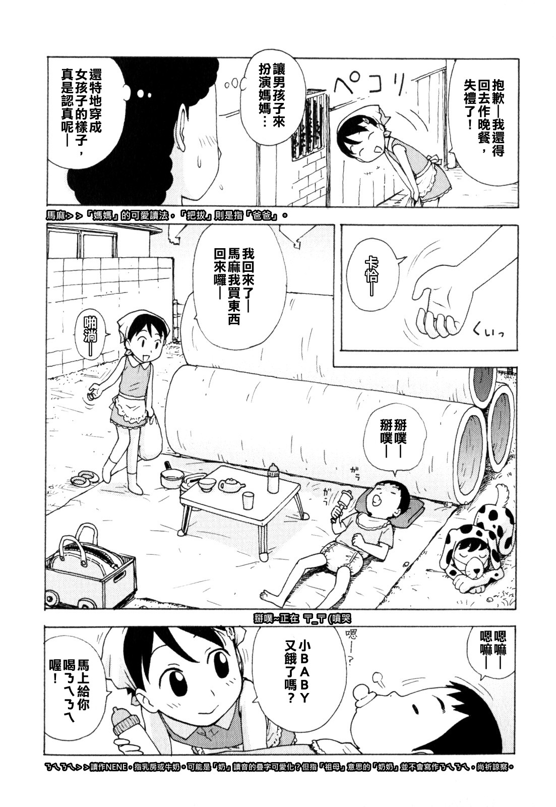 Omamagoto page 2 full