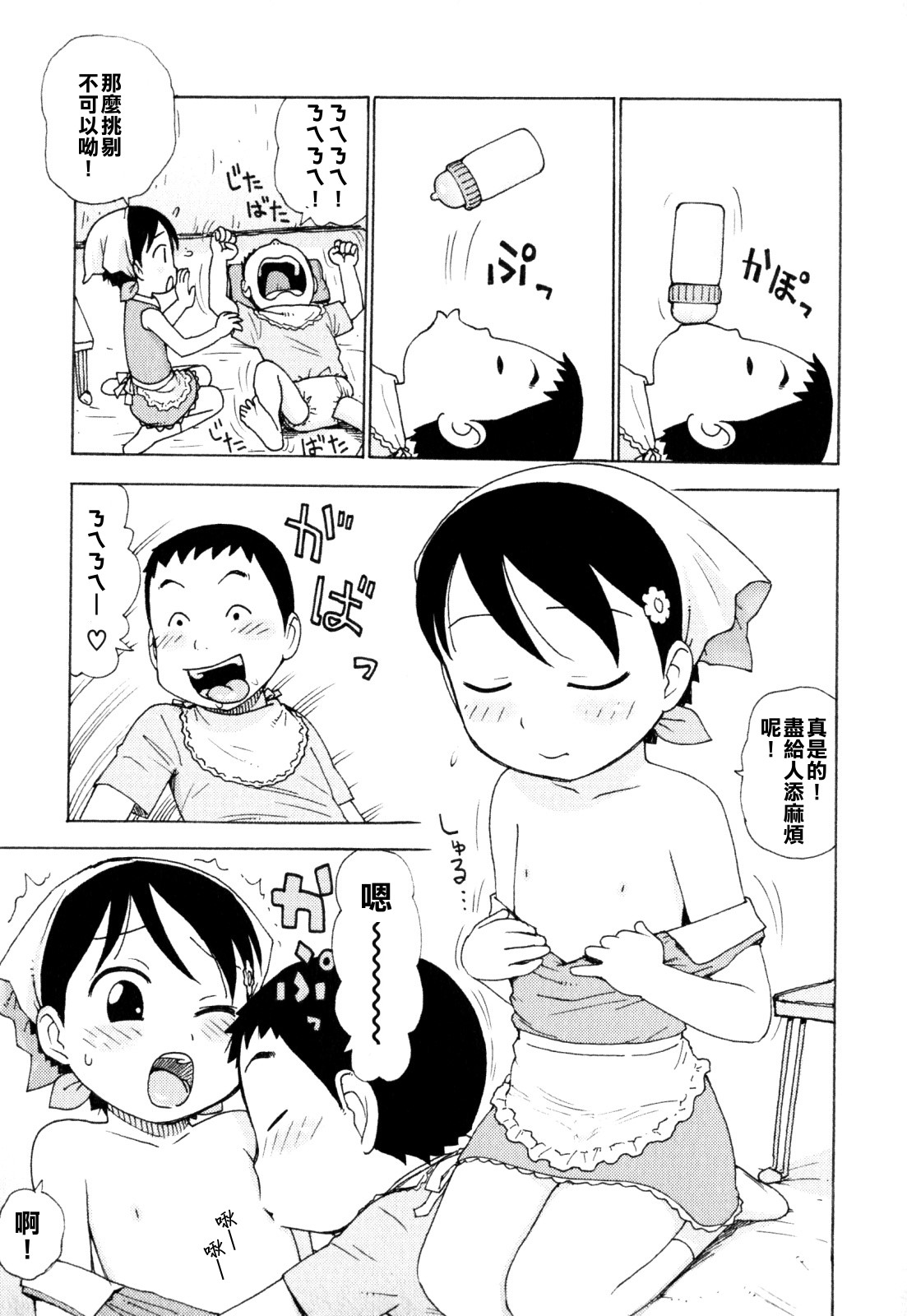 Omamagoto page 3 full