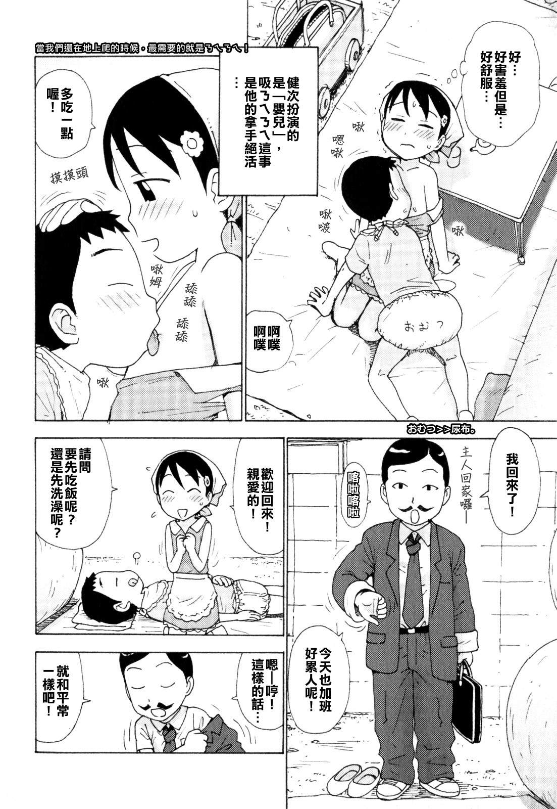 Omamagoto page 4 full