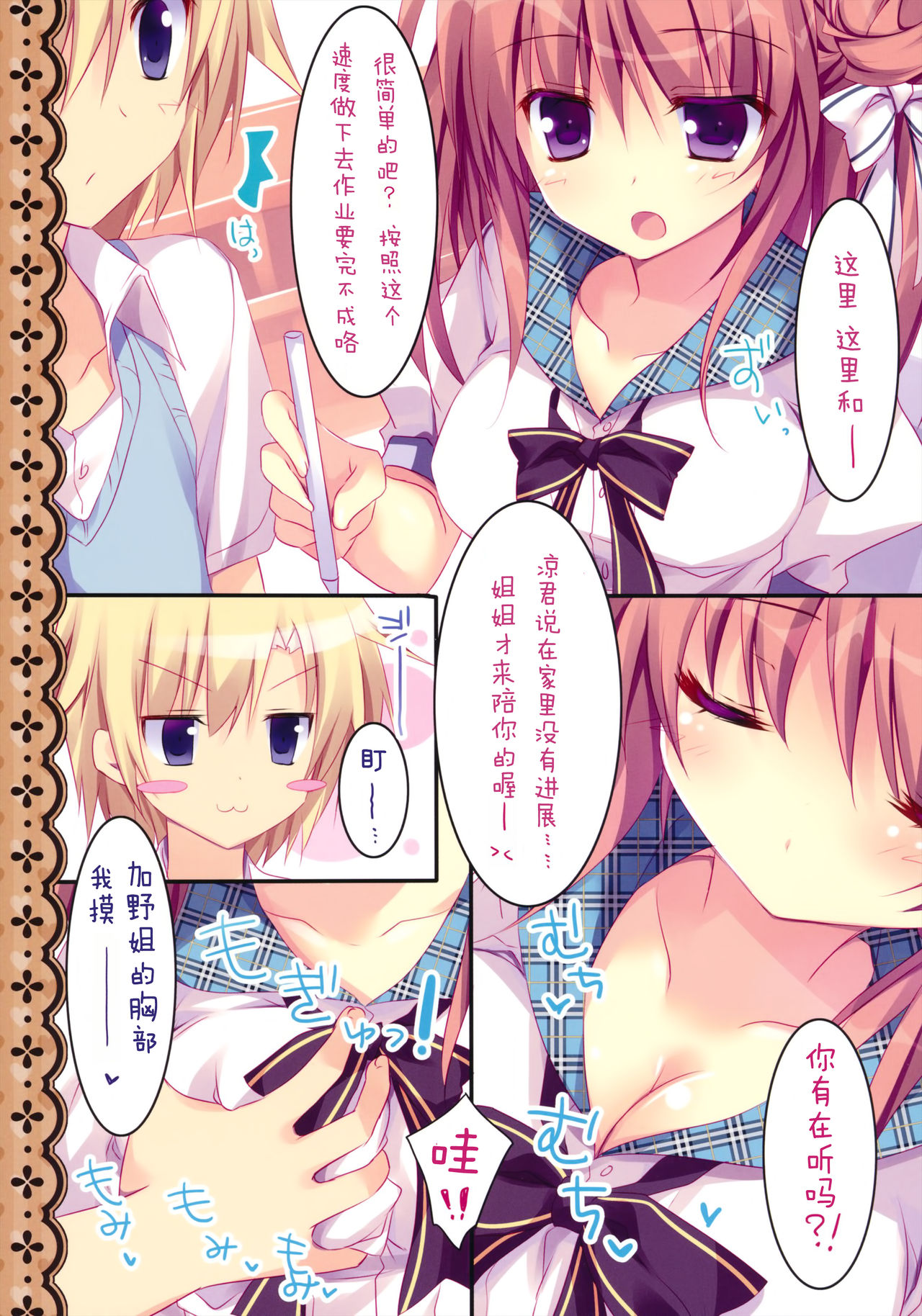 Soushisouai Ane Ecchi 2 page 7 full