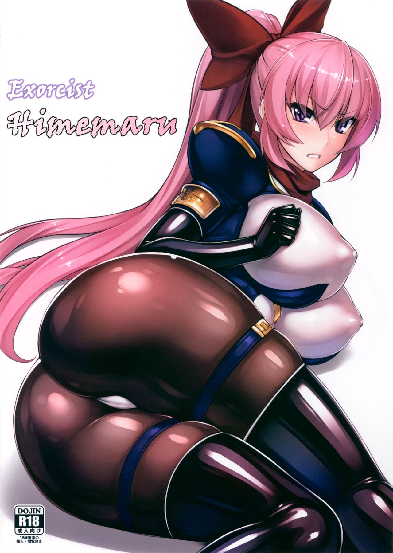 Futsumanin Himemaru | Exorcist Himemaru page 1 full