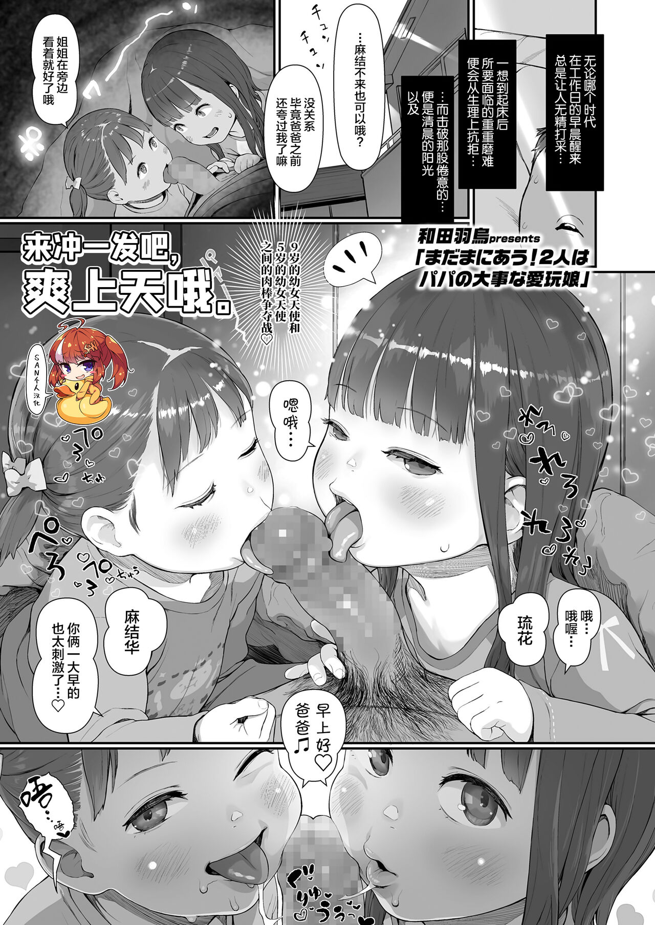 Mada Maniau! 2-nin wa Papa no Daiji na Aigan Musume page 1 full
