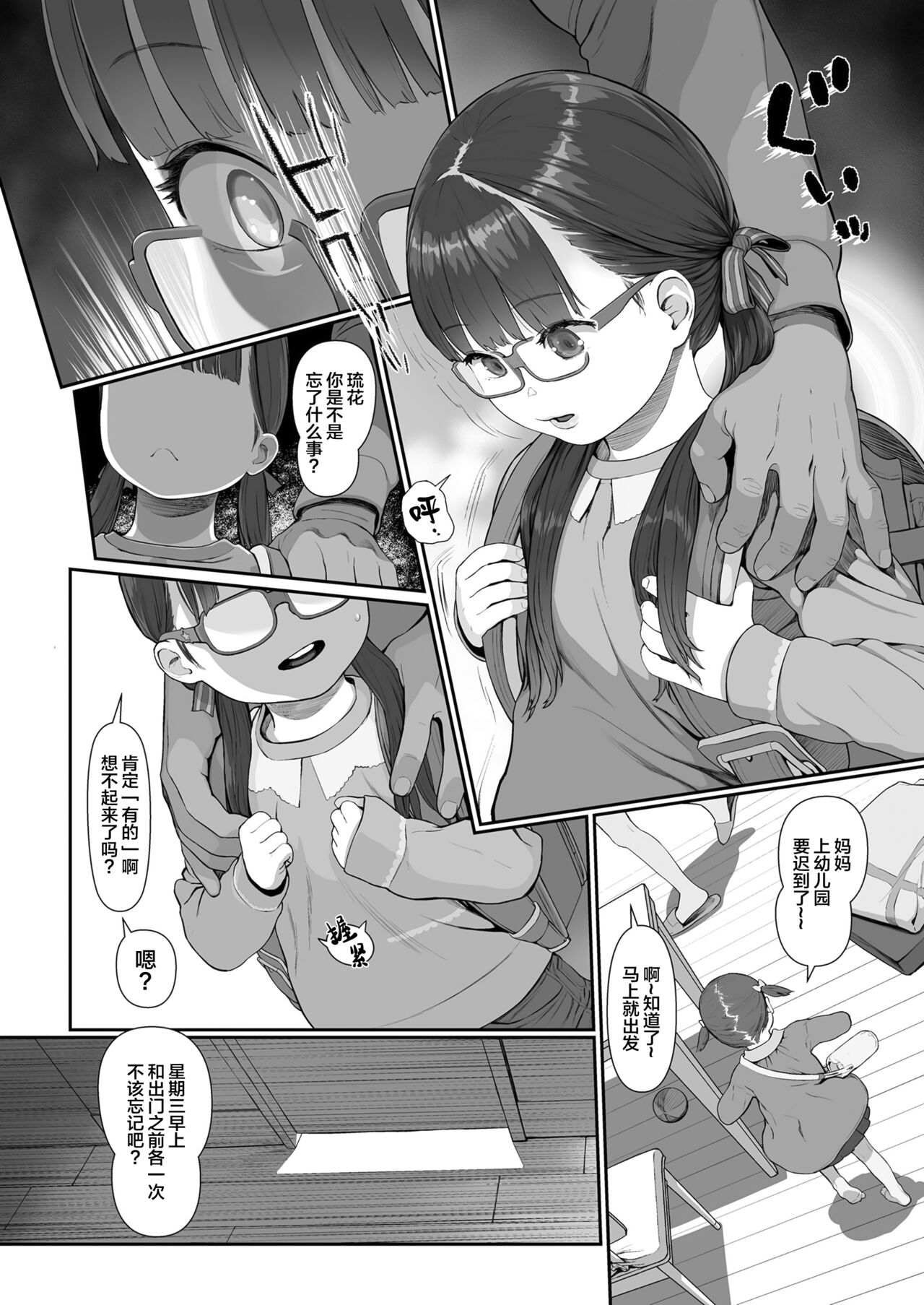 Mada Maniau! 2-nin wa Papa no Daiji na Aigan Musume page 9 full